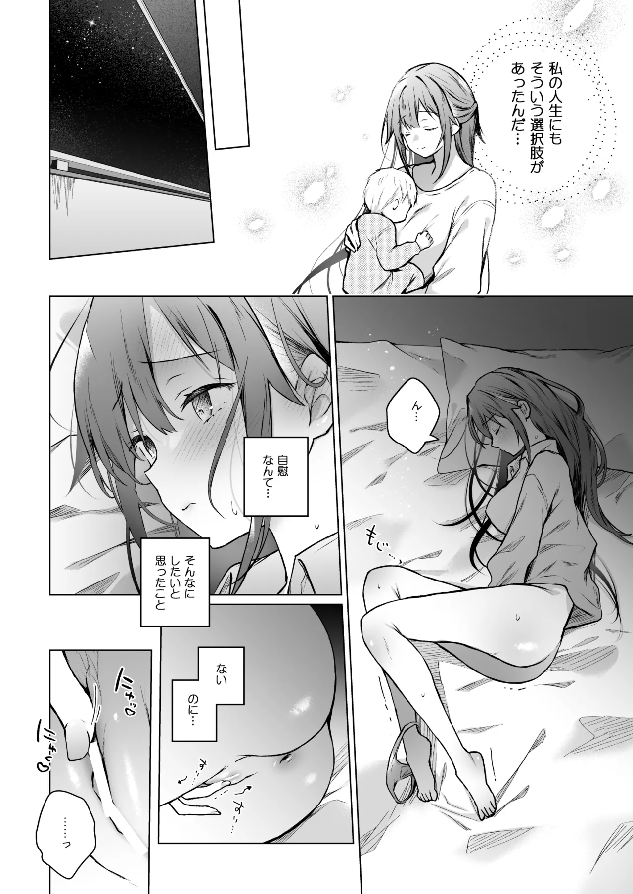 コ○ティア出張編集部に行った日から妻の様子が... 4 + extra 2 Page.17