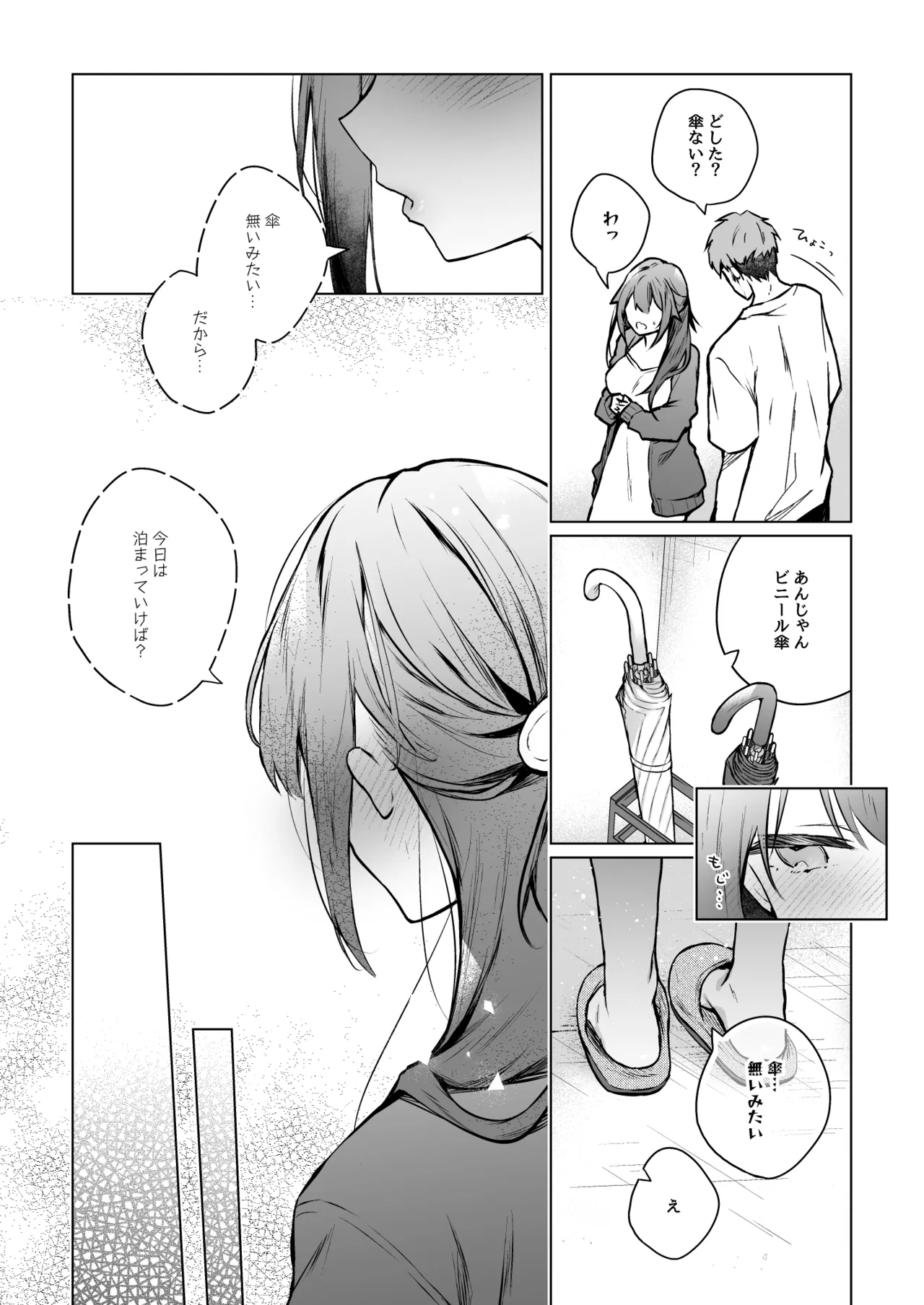 コ○ティア出張編集部に行った日から妻の様子が... 4 + extra 2 Page.24