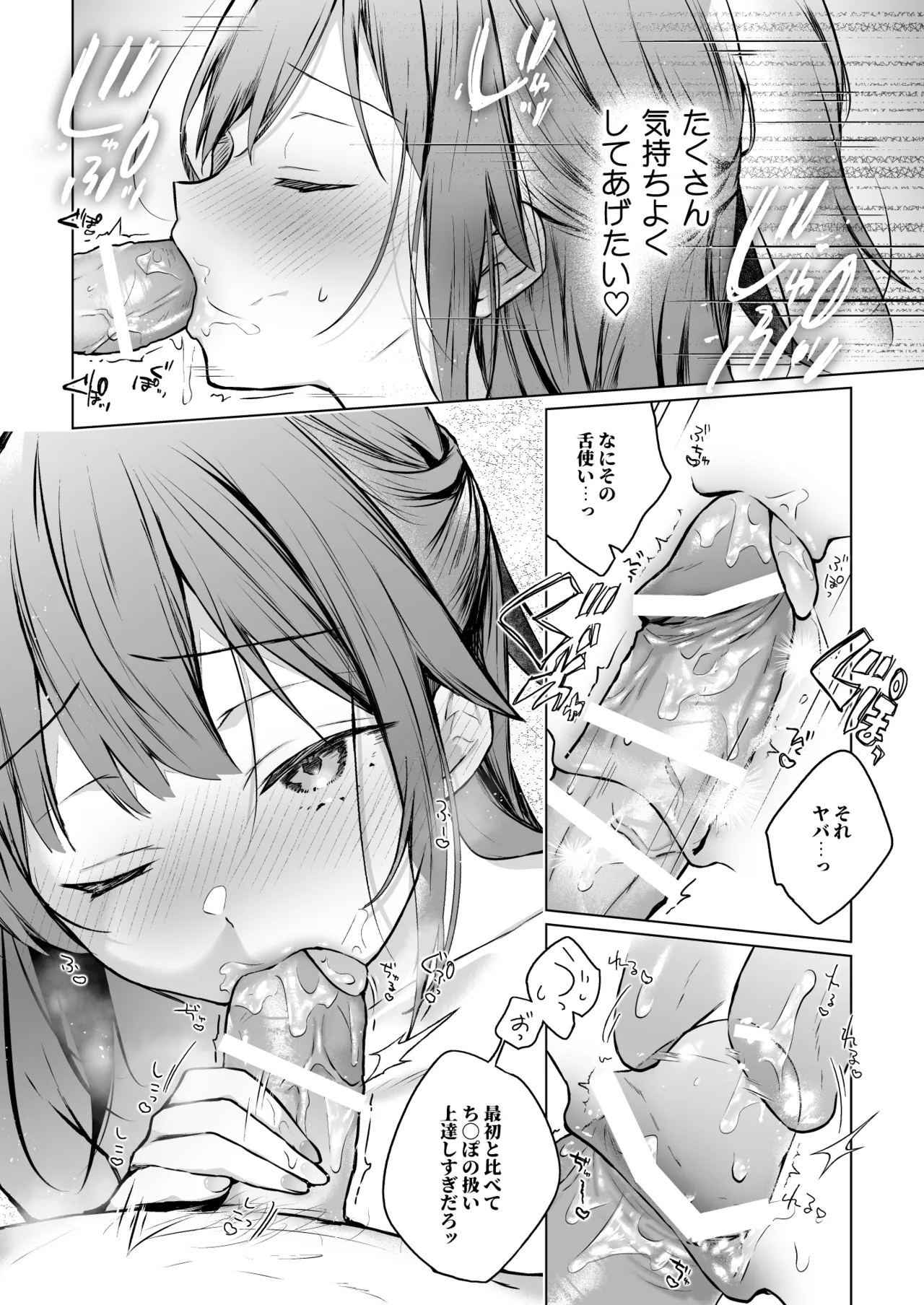 コ○ティア出張編集部に行った日から妻の様子が... 4 + extra 2 Page.27