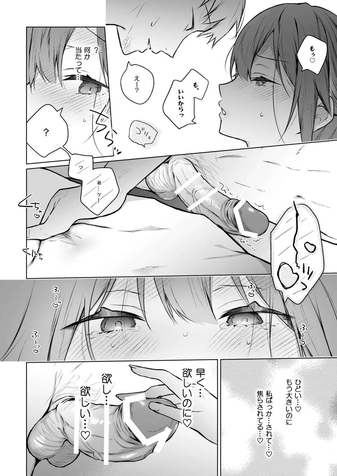 コ○ティア出張編集部に行った日から妻の様子が... 4 + extra 2 Page.33