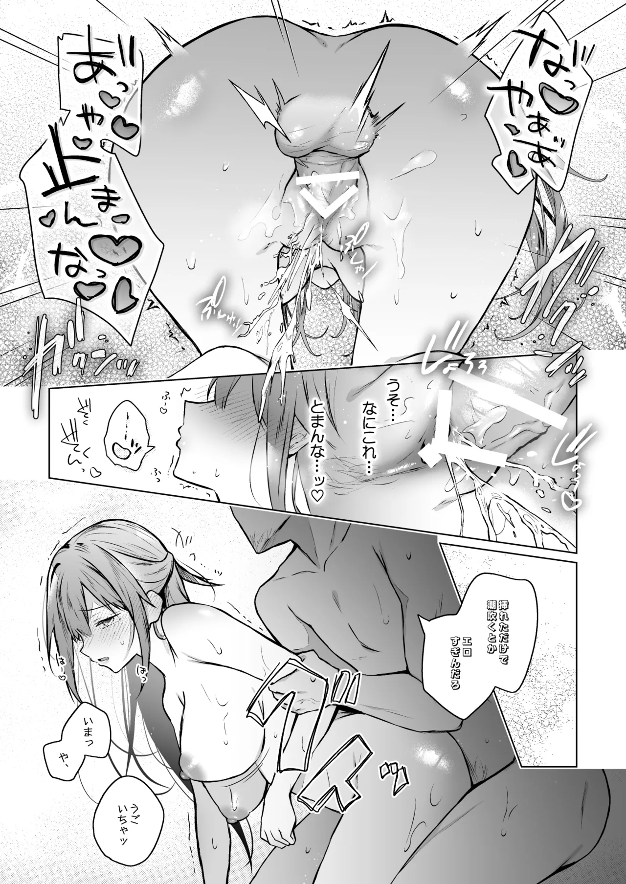 コ○ティア出張編集部に行った日から妻の様子が... 4 + extra 2 Page.37