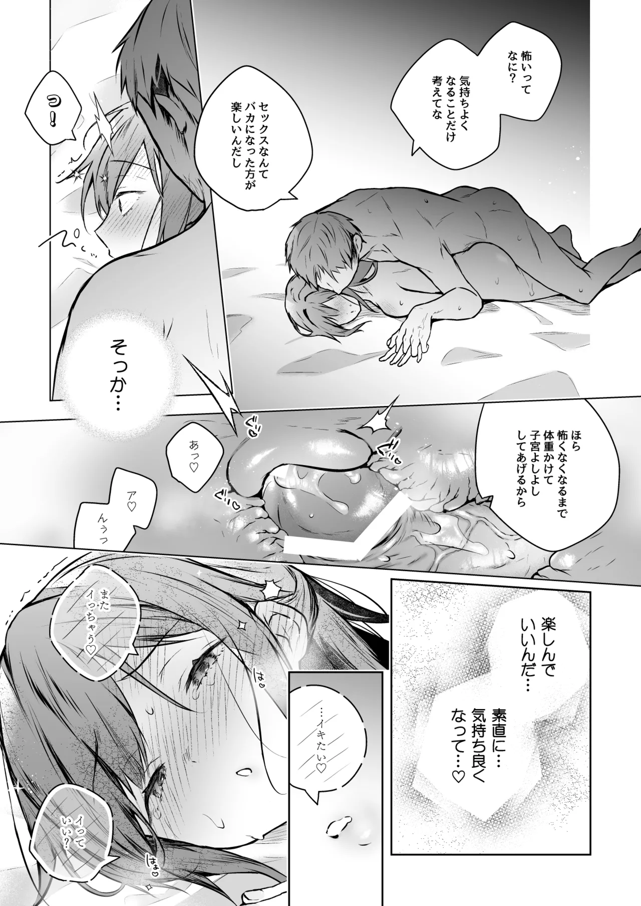コ○ティア出張編集部に行った日から妻の様子が... 4 + extra 2 Page.40