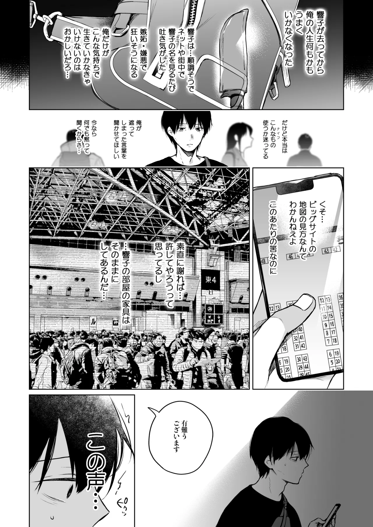 コ○ティア出張編集部に行った日から妻の様子が... 4 + extra 2 Page.50