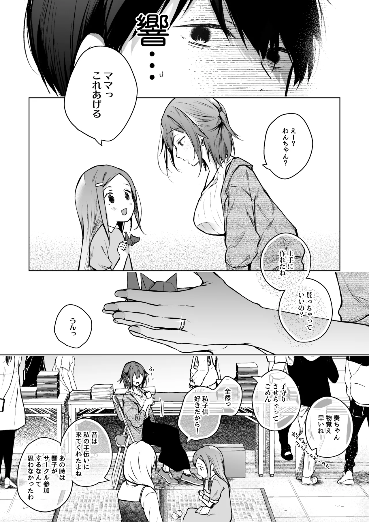 コ○ティア出張編集部に行った日から妻の様子が... 4 + extra 2 Page.52