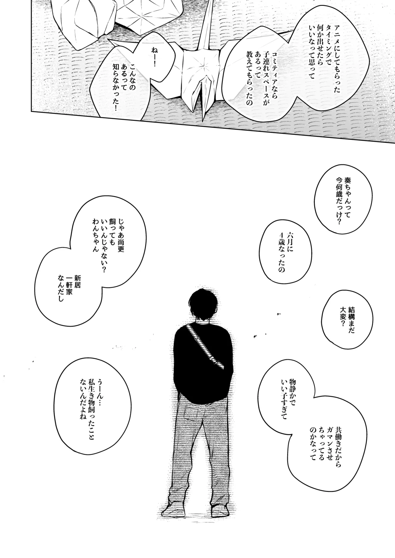 コ○ティア出張編集部に行った日から妻の様子が... 4 + extra 2 Page.53