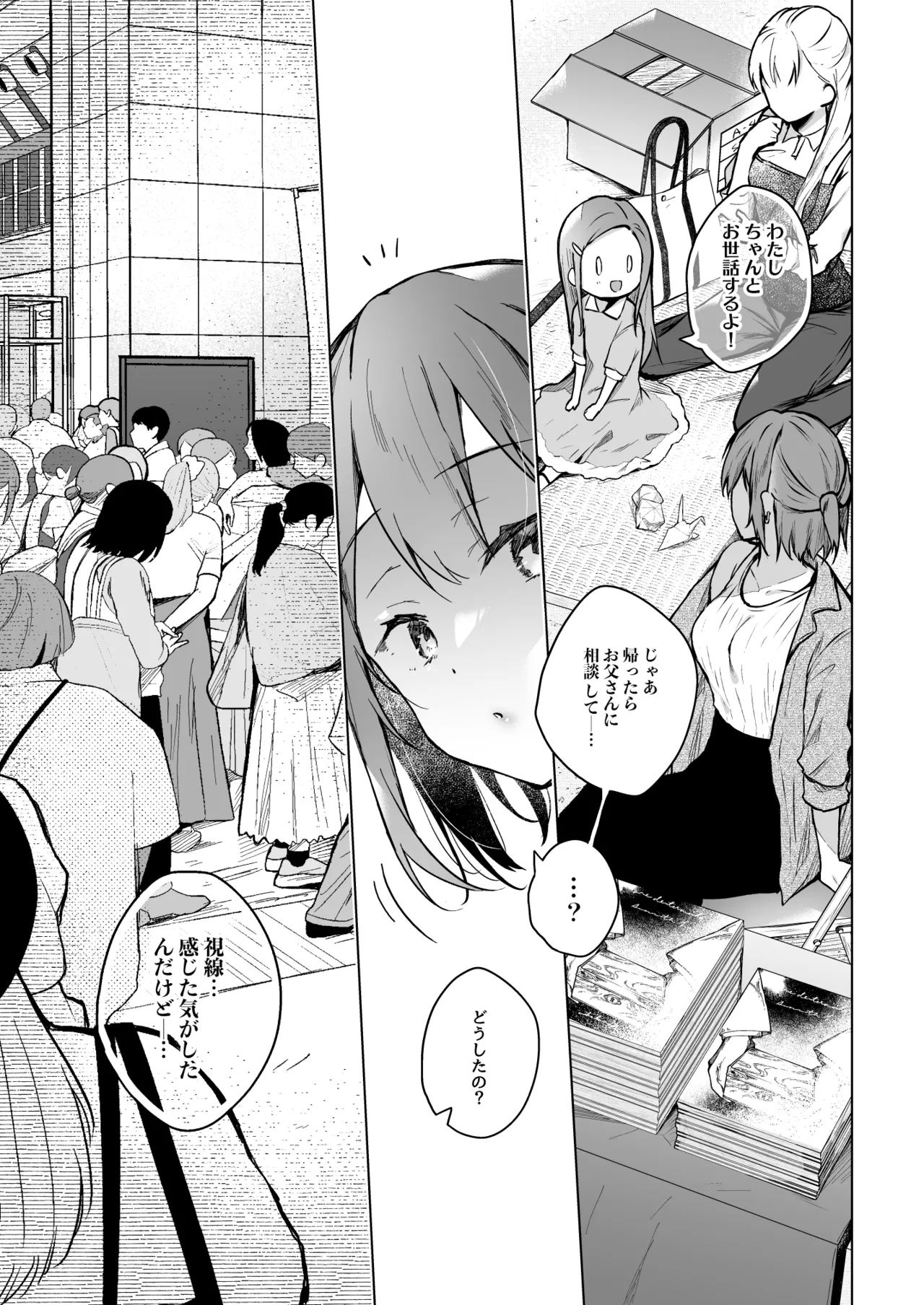 コ○ティア出張編集部に行った日から妻の様子が... 4 + extra 2 Page.54