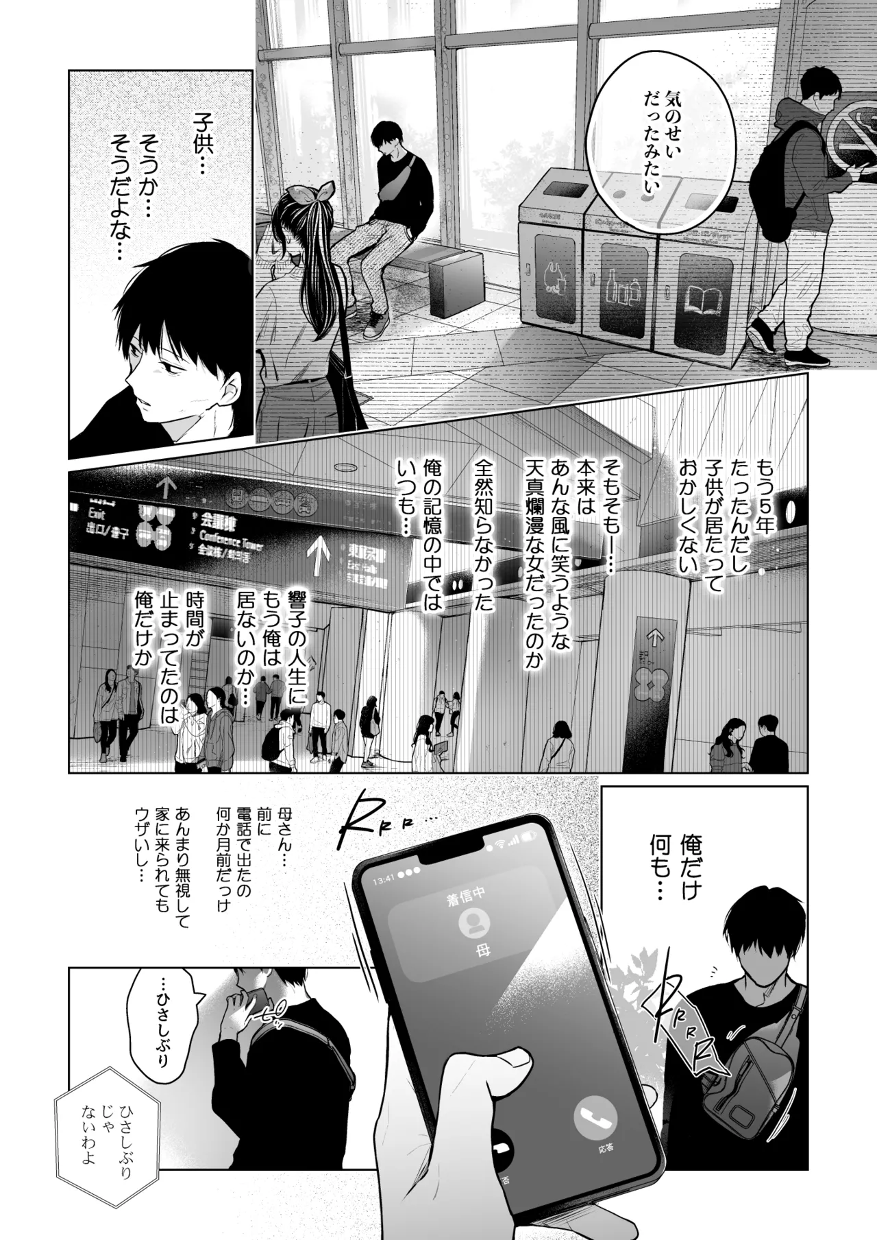 コ○ティア出張編集部に行った日から妻の様子が... 4 + extra 2 Page.55