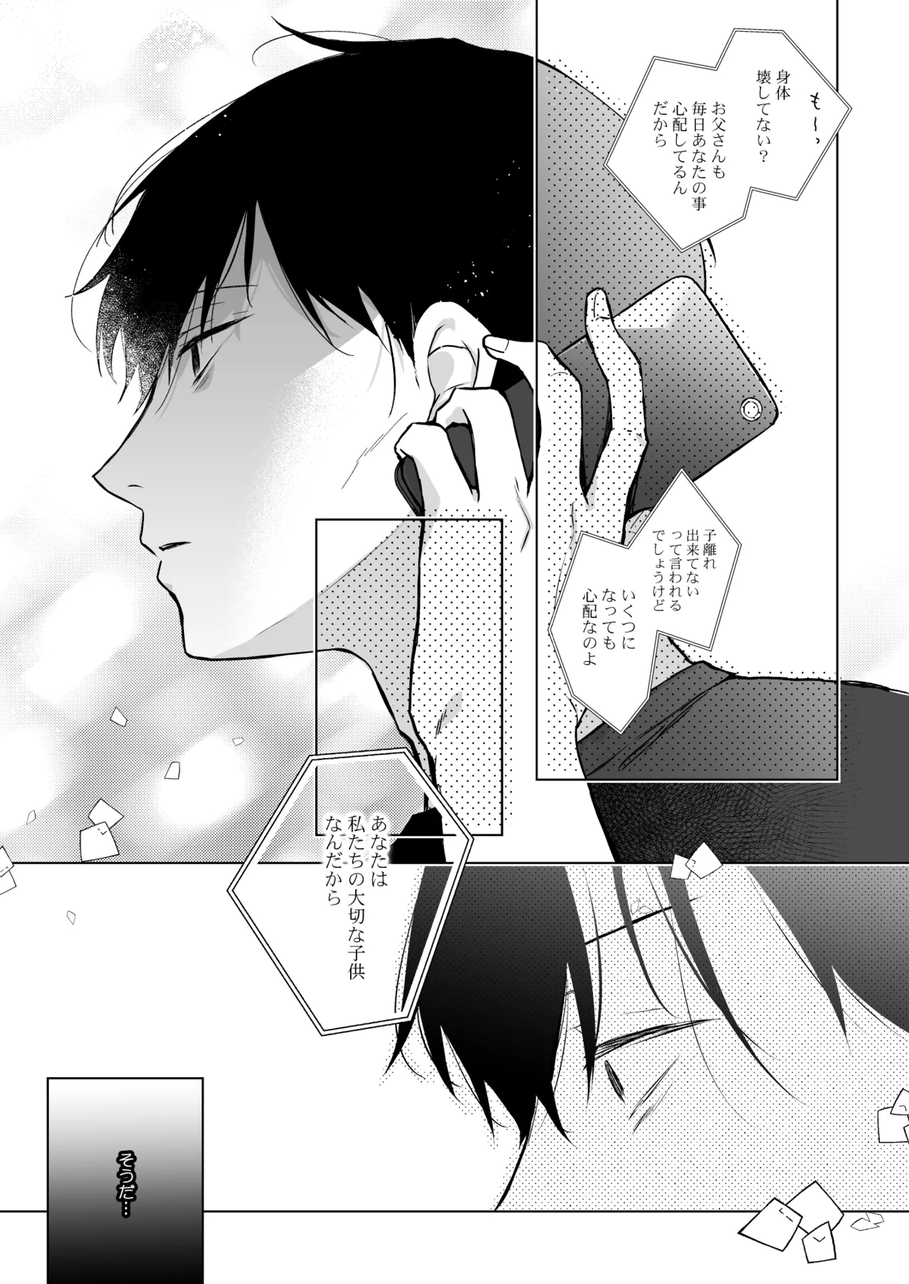 コ○ティア出張編集部に行った日から妻の様子が... 4 + extra 2 Page.56