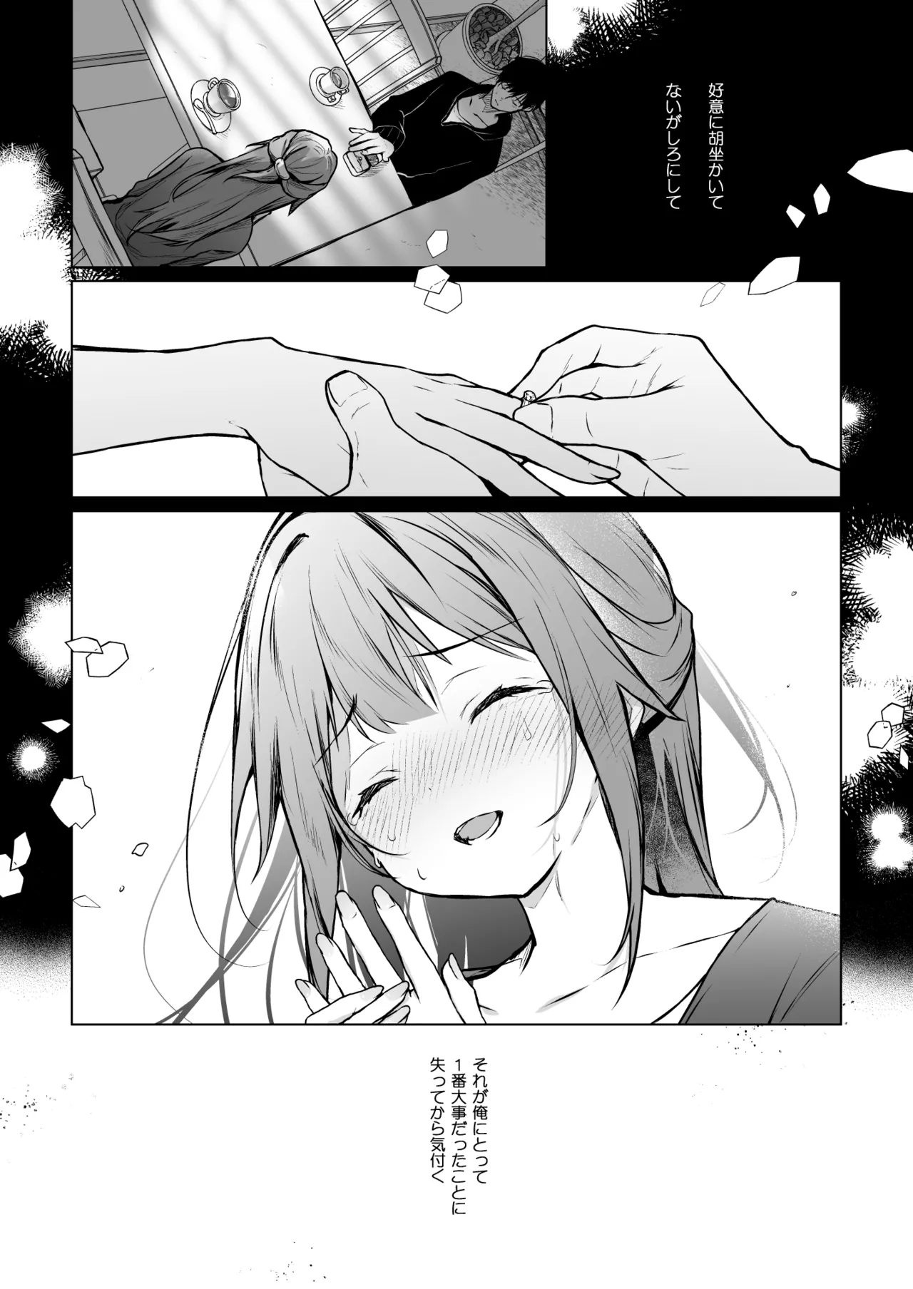 コ○ティア出張編集部に行った日から妻の様子が... 4 + extra 2 Page.57