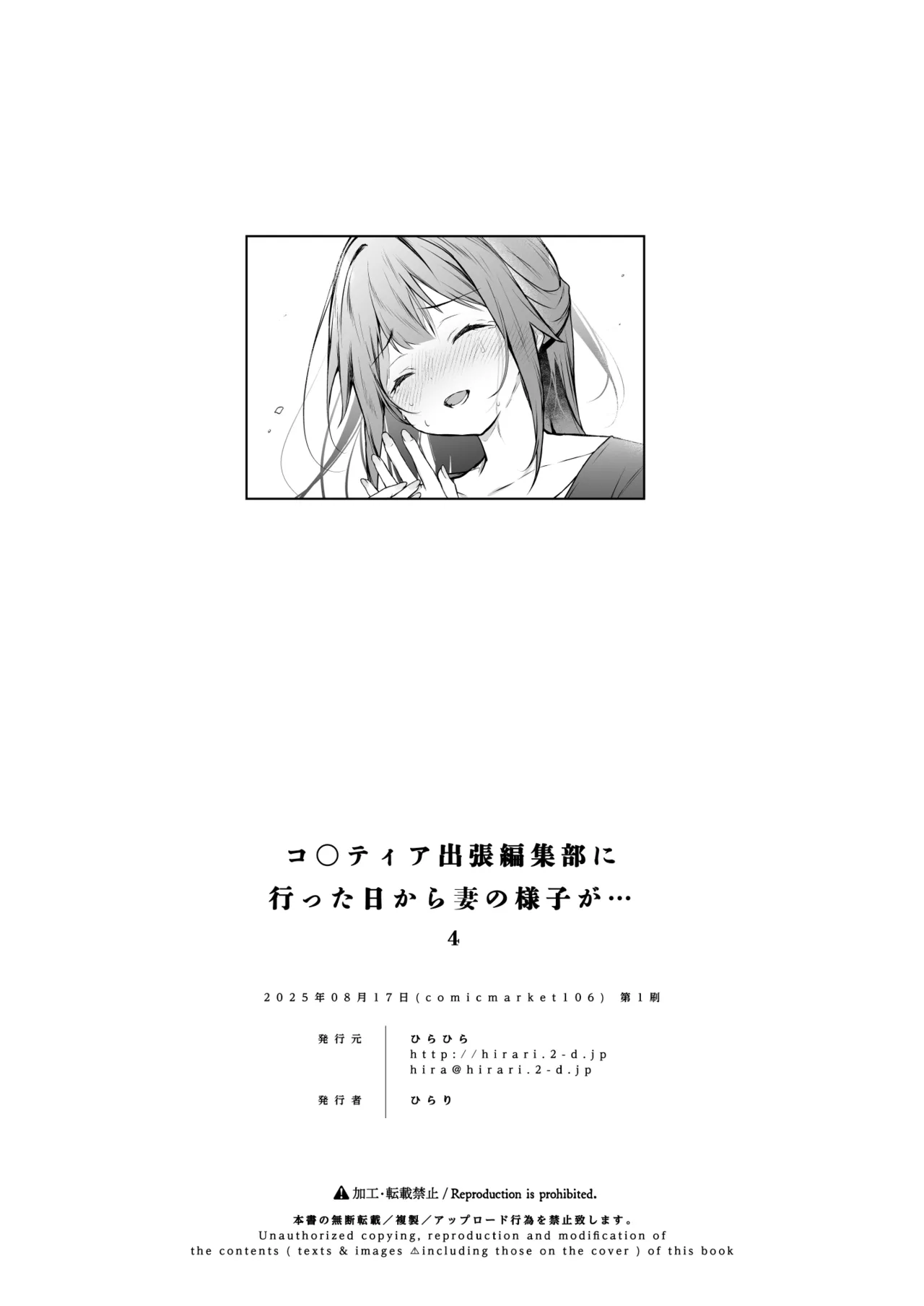 コ○ティア出張編集部に行った日から妻の様子が... 4 + extra 2 Page.61