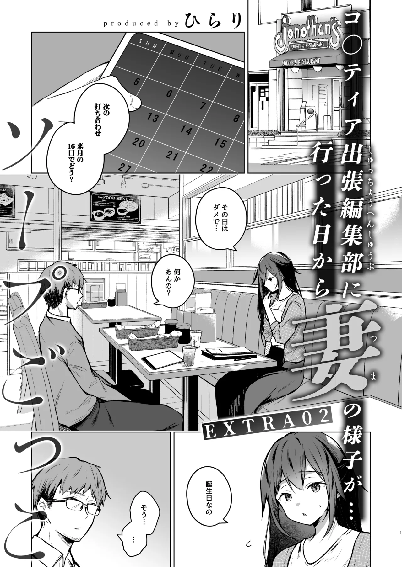 コ○ティア出張編集部に行った日から妻の様子が... 4 + extra 2 Page.68