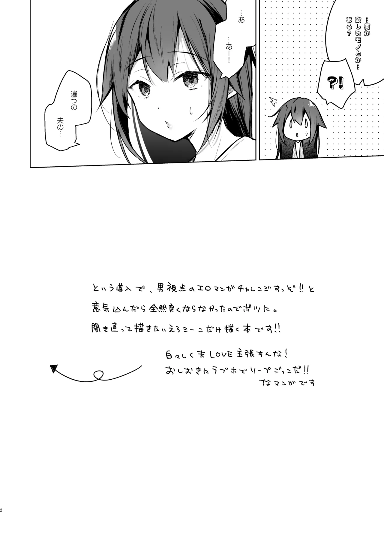 コ○ティア出張編集部に行った日から妻の様子が... 4 + extra 2 Page.69