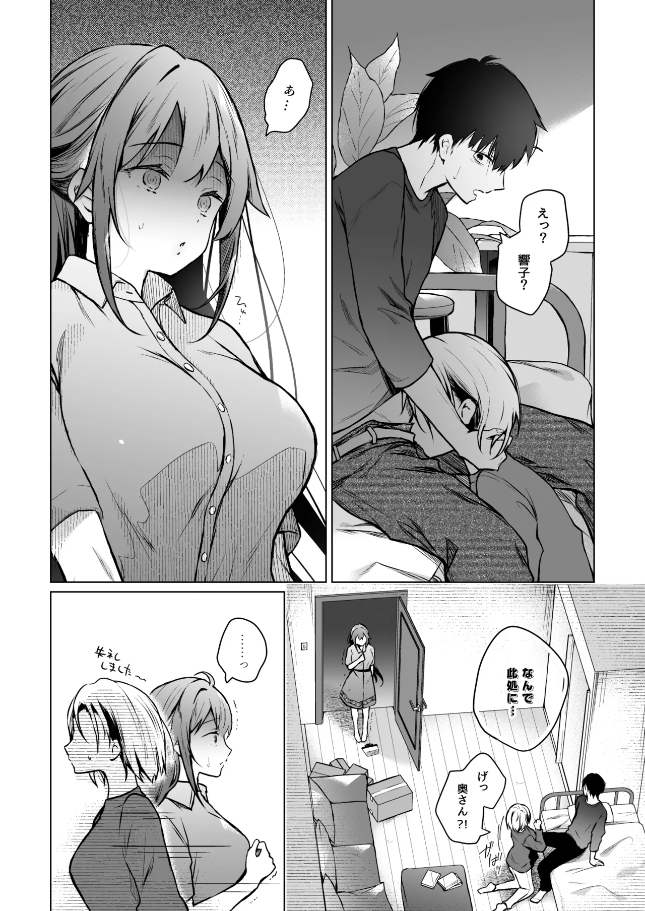 コ○ティア出張編集部に行った日から妻の様子が... 4 + extra 2 Page.9