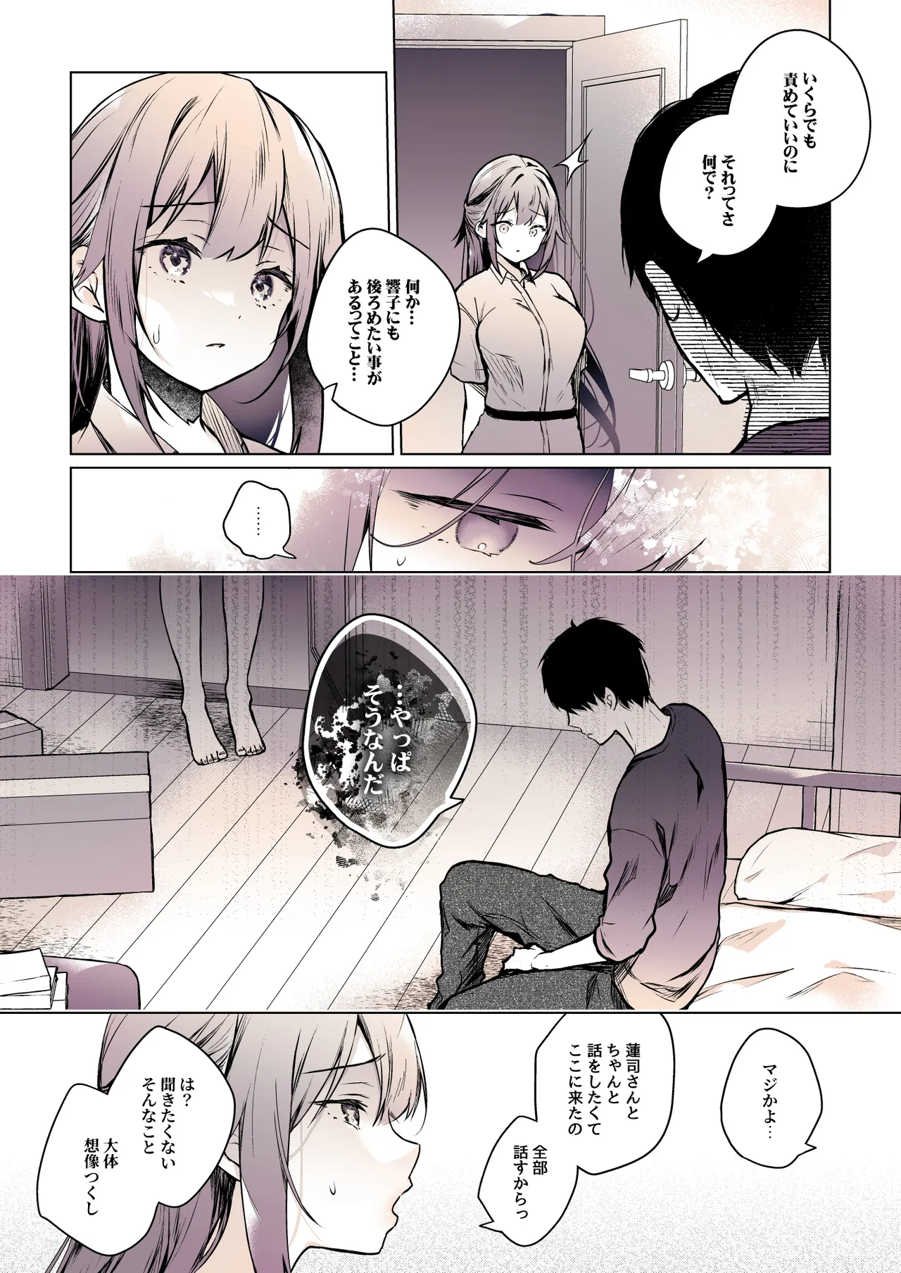 コ○ティア出張編集部に行った日から妻の様子が... 4 + extra 2 Page.11