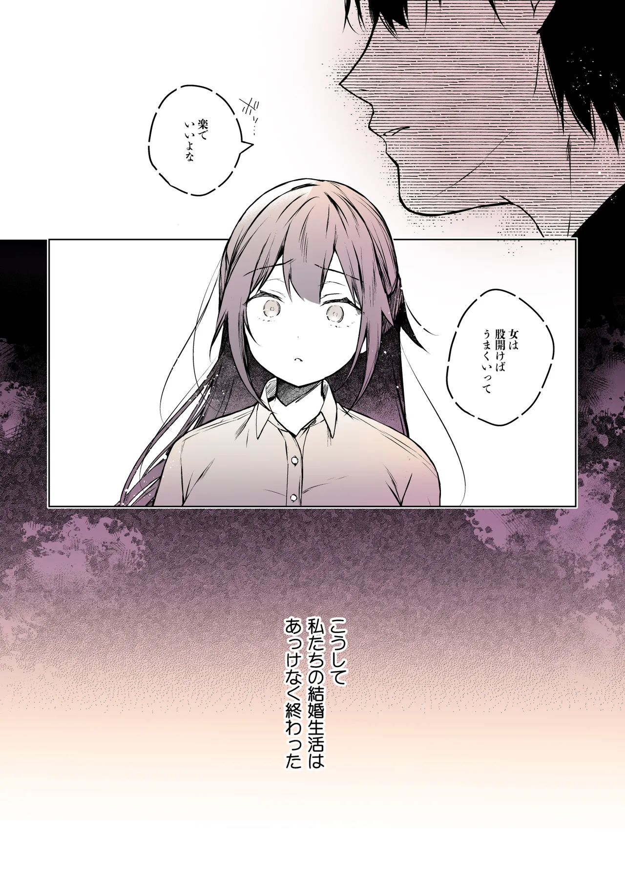 コ○ティア出張編集部に行った日から妻の様子が... 4 + extra 2 Page.12