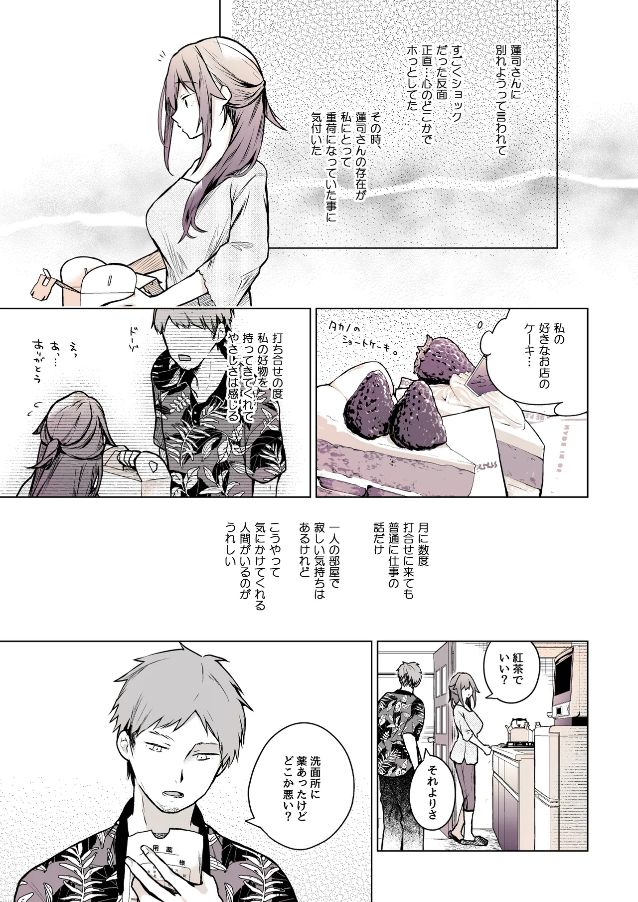 コ○ティア出張編集部に行った日から妻の様子が... 4 + extra 2 Page.14