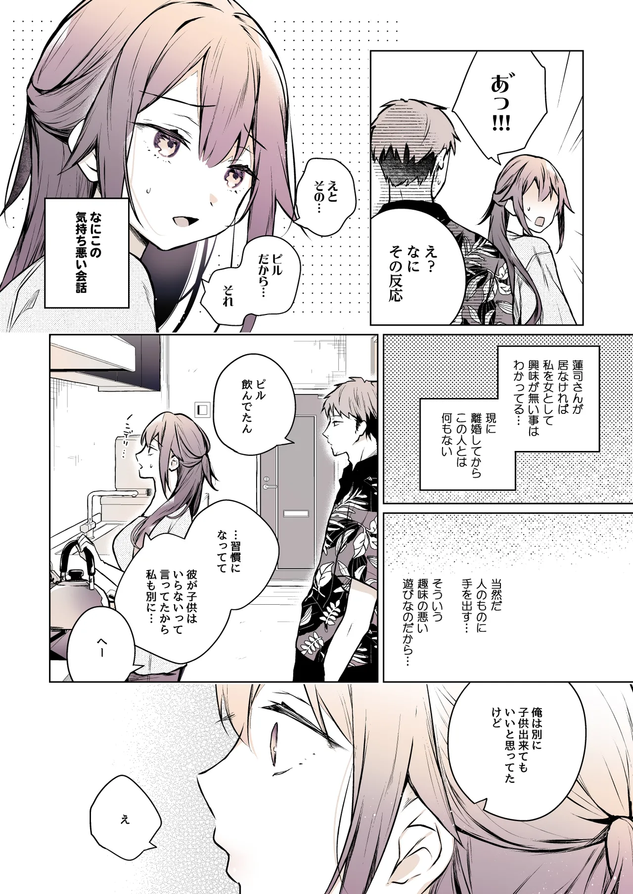 コ○ティア出張編集部に行った日から妻の様子が... 4 + extra 2 Page.15