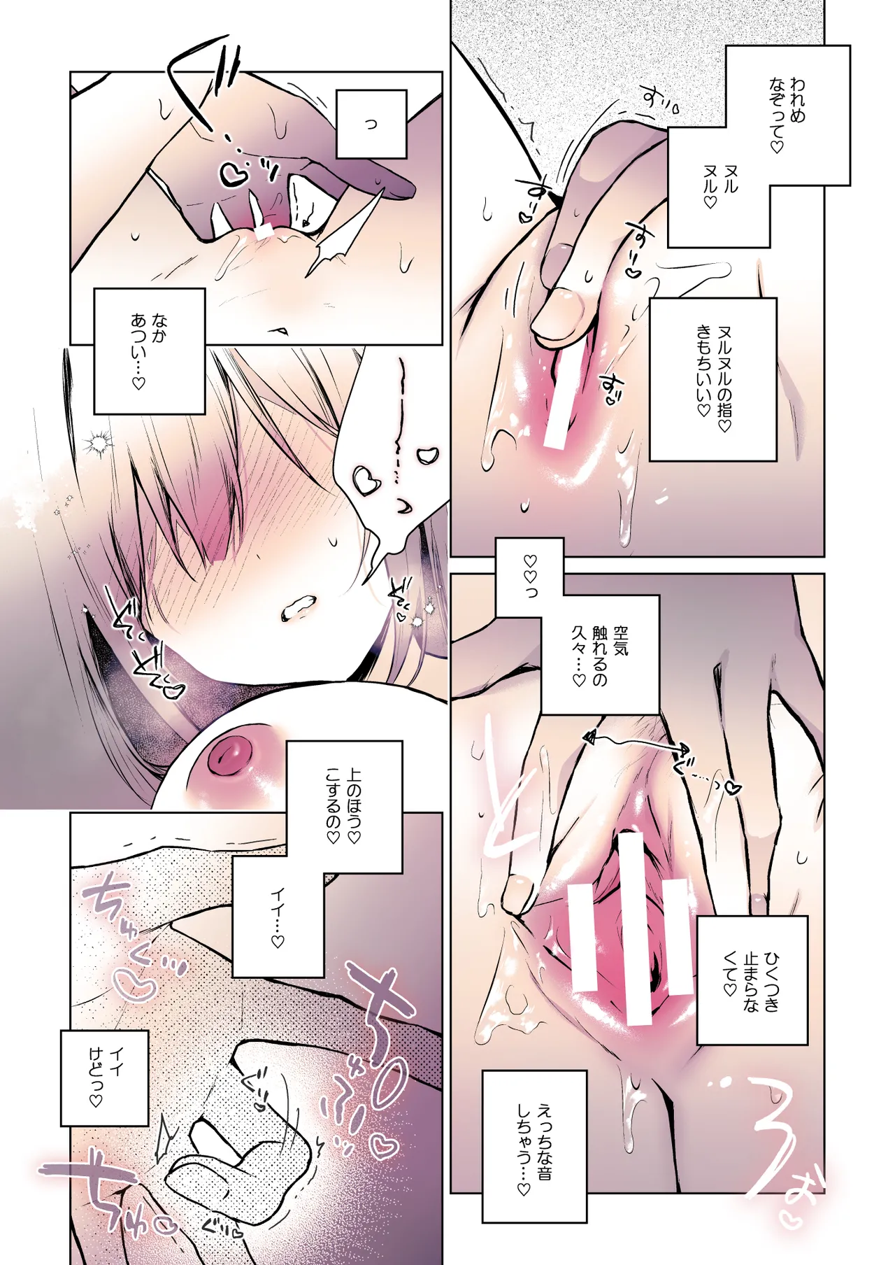 コ○ティア出張編集部に行った日から妻の様子が... 4 + extra 2 Page.19