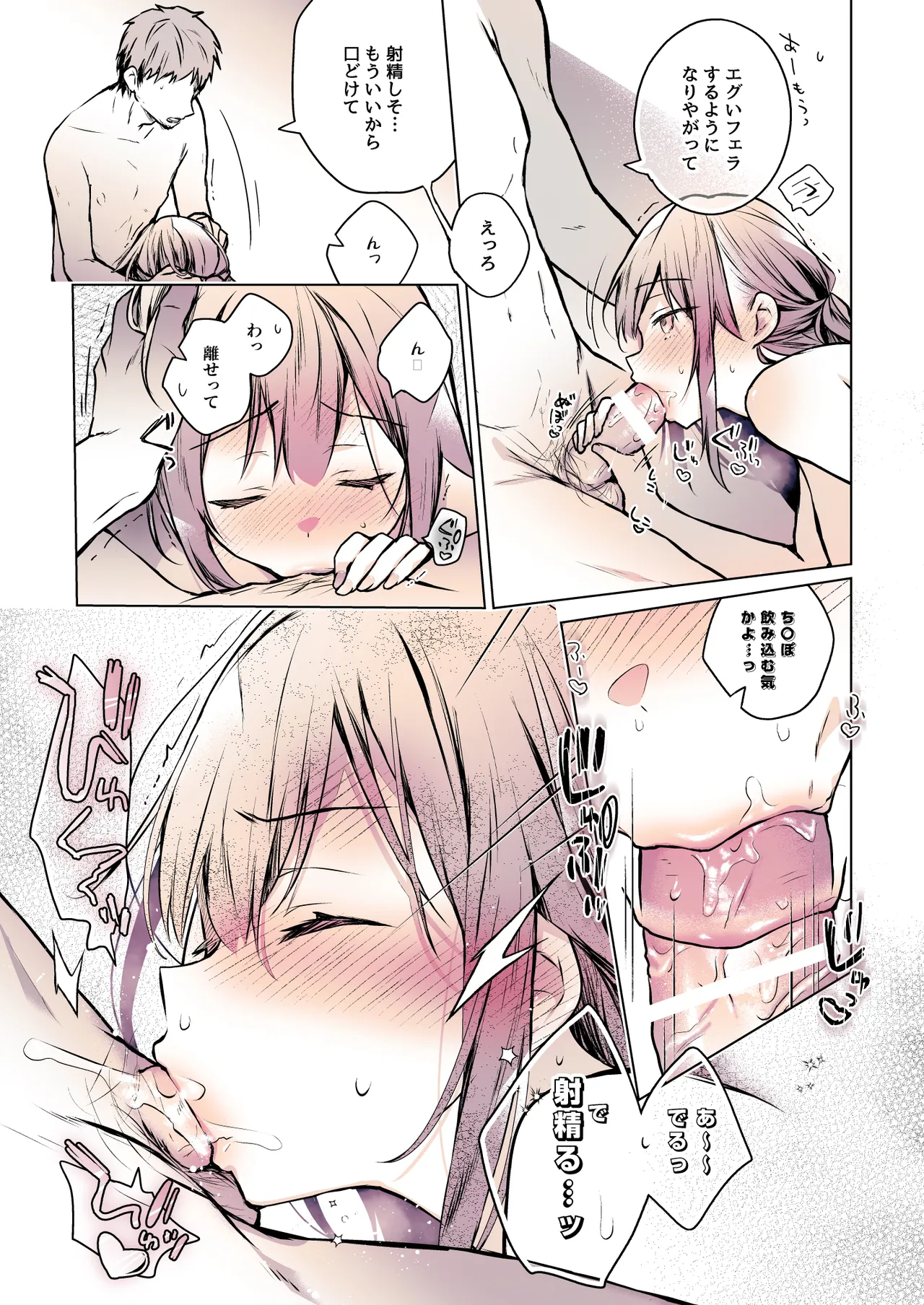 コ○ティア出張編集部に行った日から妻の様子が... 4 + extra 2 Page.28