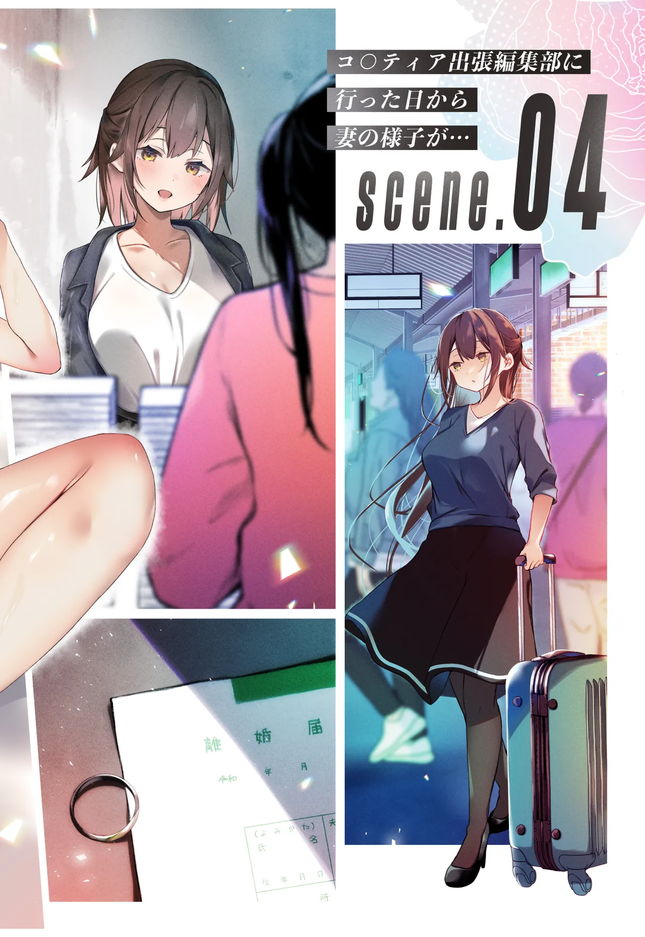 コ○ティア出張編集部に行った日から妻の様子が... 4 + extra 2 Page.3