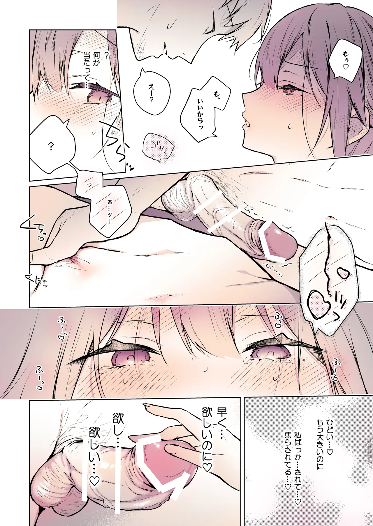 コ○ティア出張編集部に行った日から妻の様子が... 4 + extra 2 Page.33
