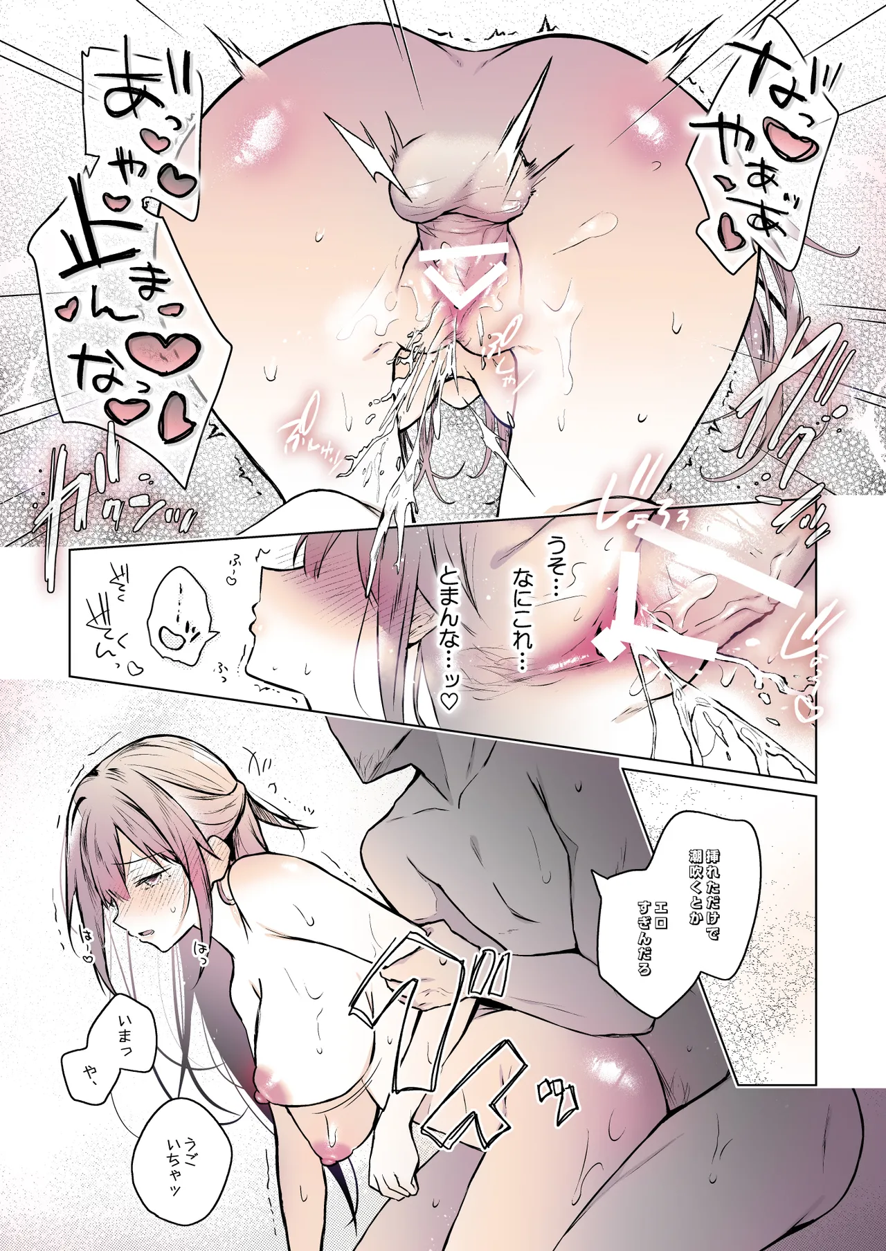 コ○ティア出張編集部に行った日から妻の様子が... 4 + extra 2 Page.37