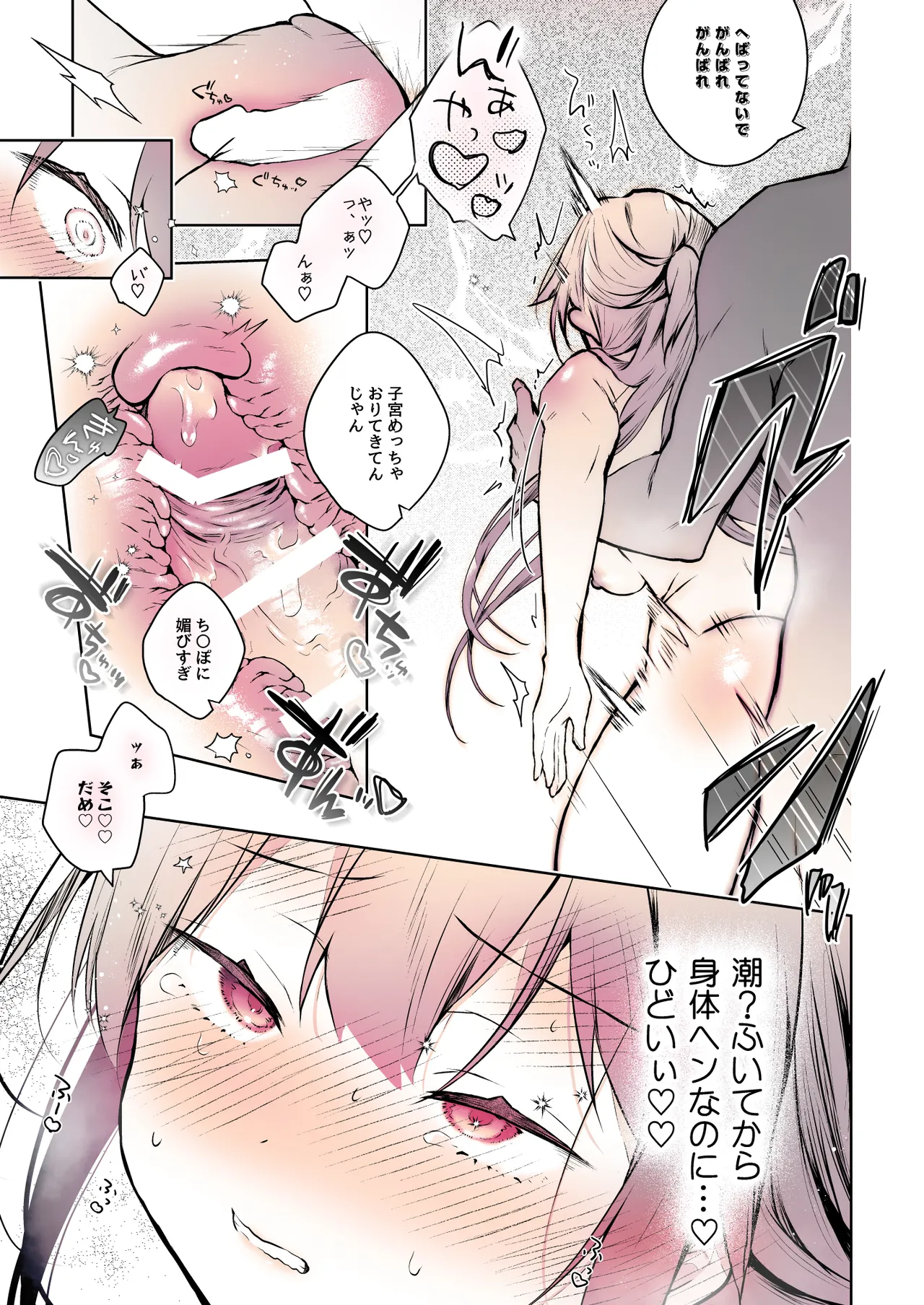 コ○ティア出張編集部に行った日から妻の様子が... 4 + extra 2 Page.38