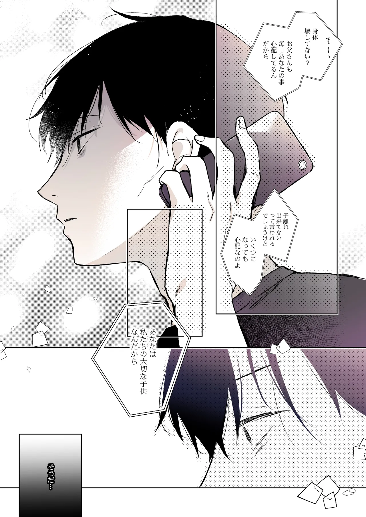 コ○ティア出張編集部に行った日から妻の様子が... 4 + extra 2 Page.56