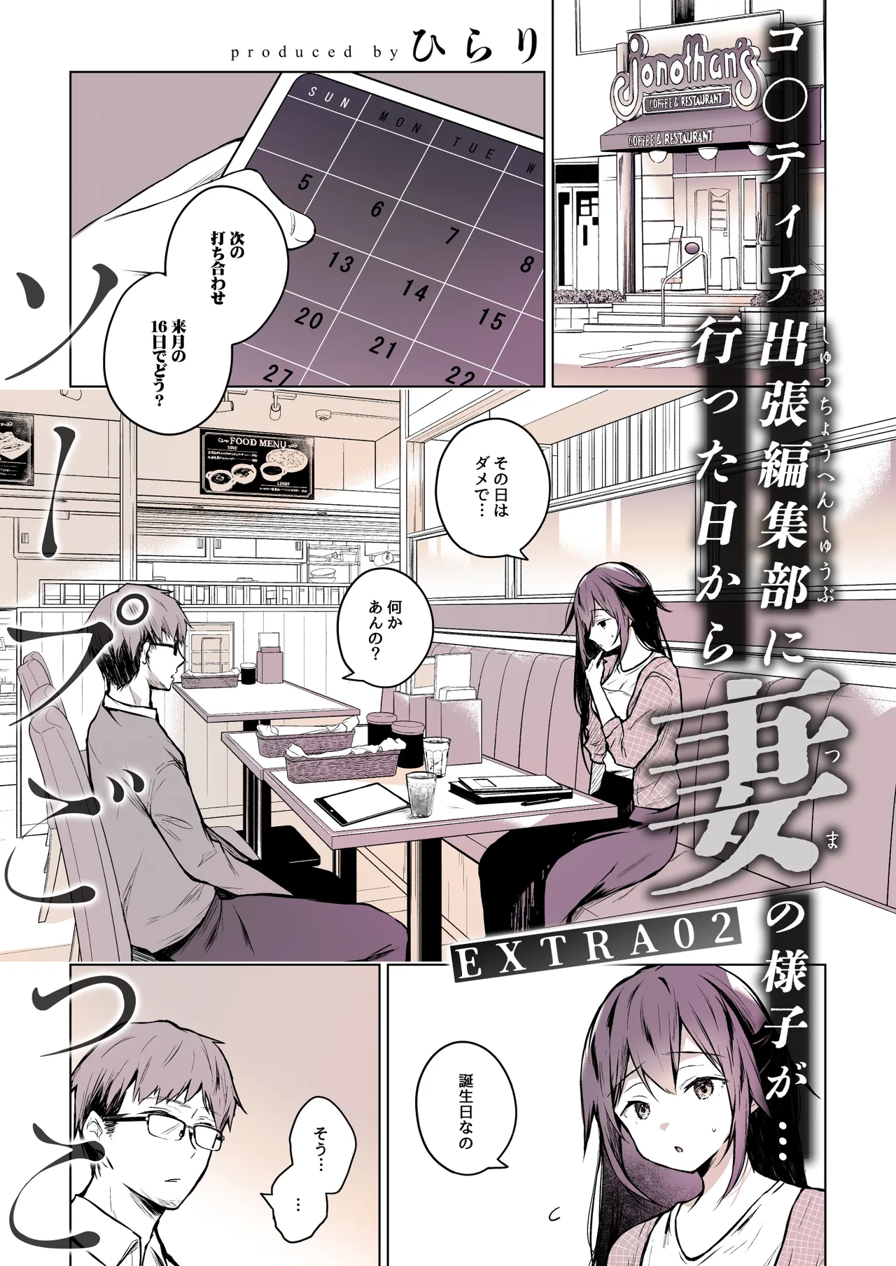 コ○ティア出張編集部に行った日から妻の様子が... 4 + extra 2 Page.68