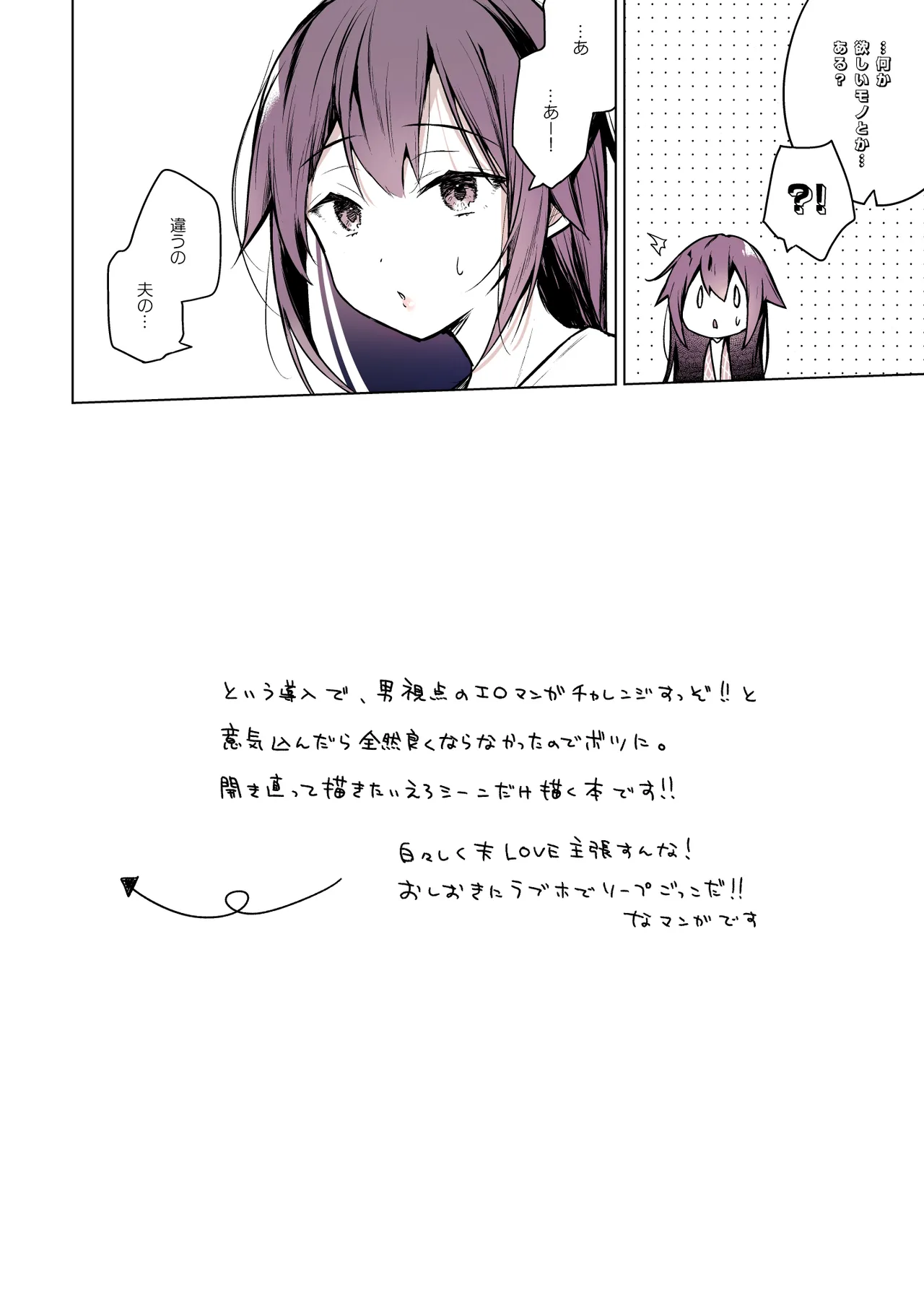コ○ティア出張編集部に行った日から妻の様子が... 4 + extra 2 Page.69