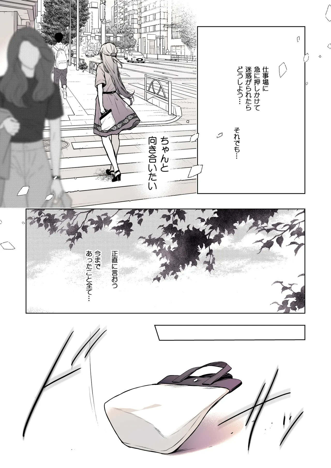 コ○ティア出張編集部に行った日から妻の様子が... 4 + extra 2 Page.8