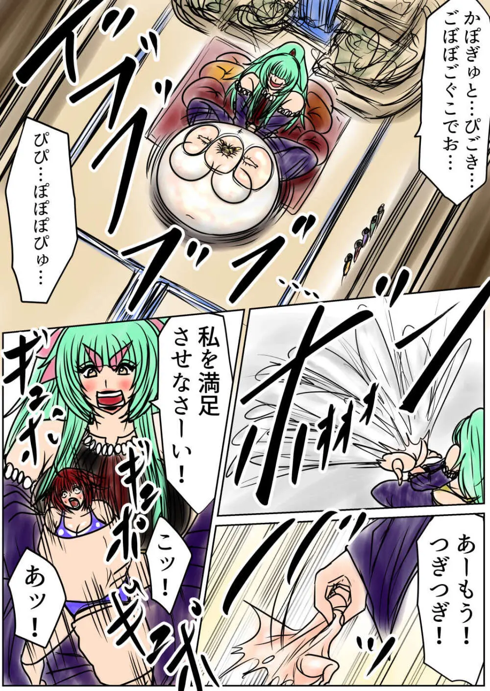 脂肪ゆうぎ第9闘 Page.18