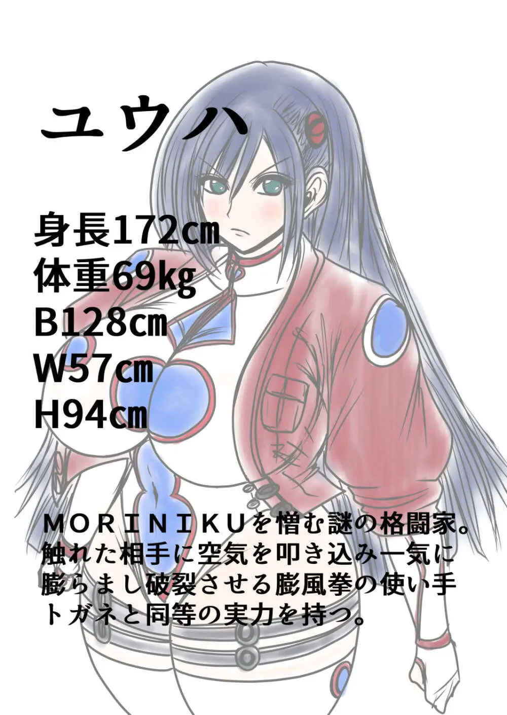 脂肪ゆうぎ第9闘 Page.23