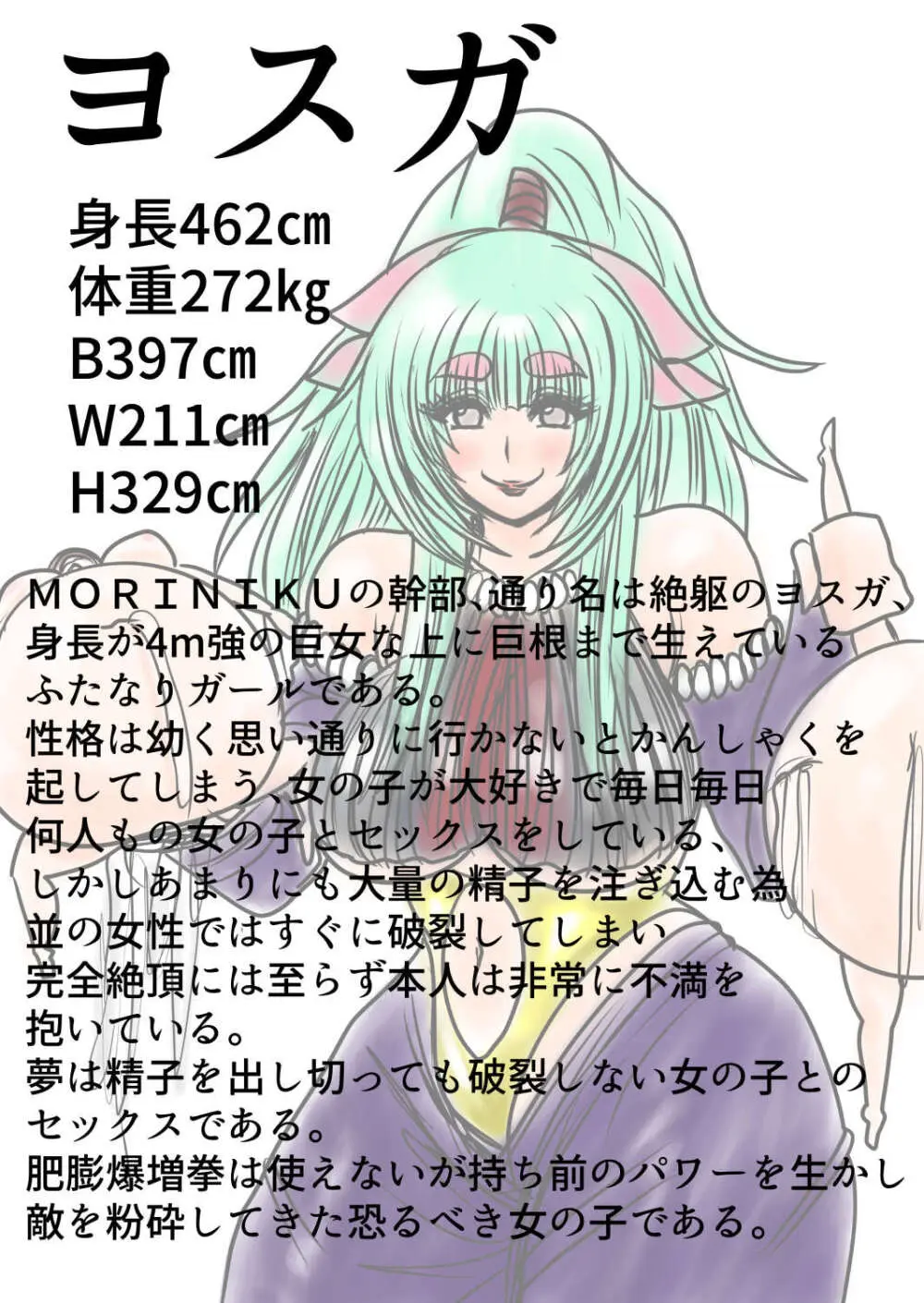 脂肪ゆうぎ第9闘 Page.24
