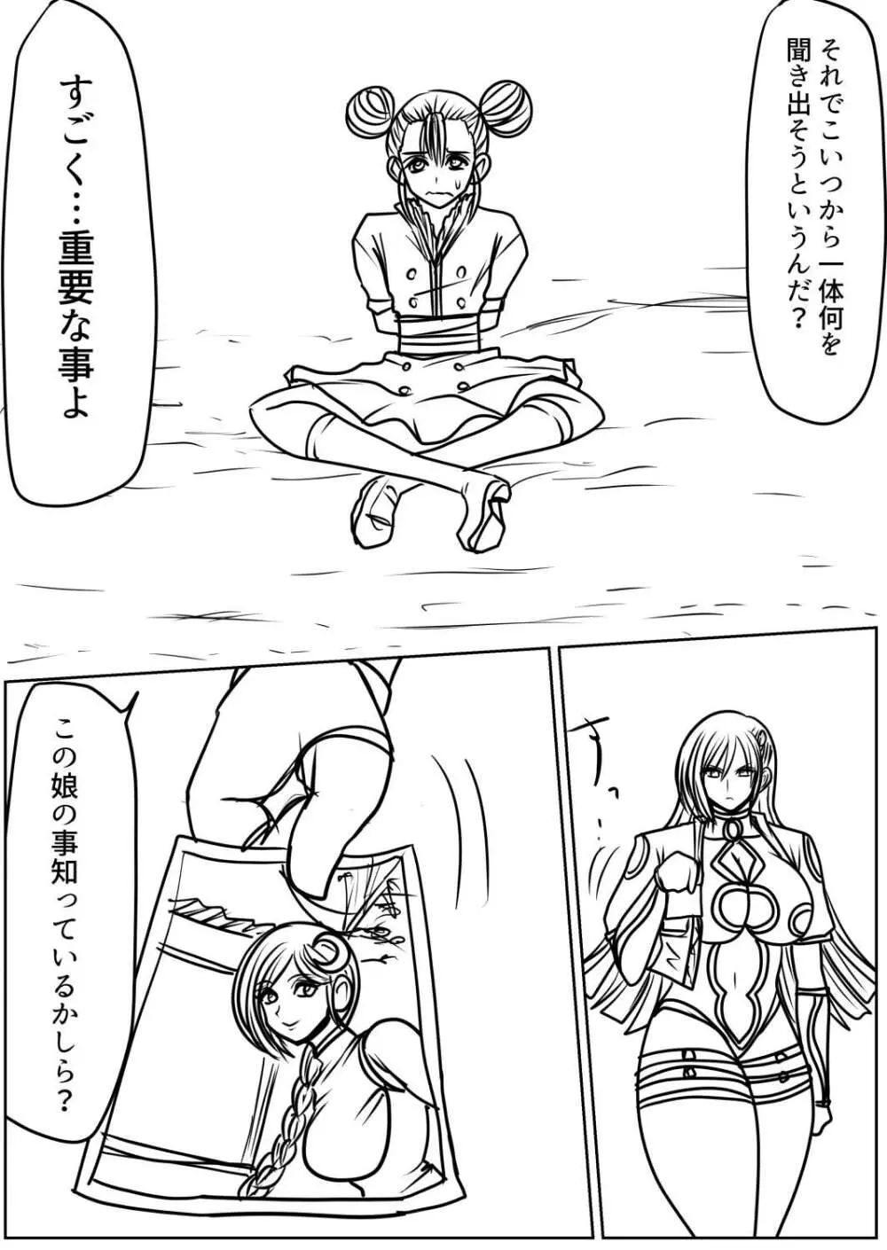 脂肪ゆうぎ第9闘 Page.33