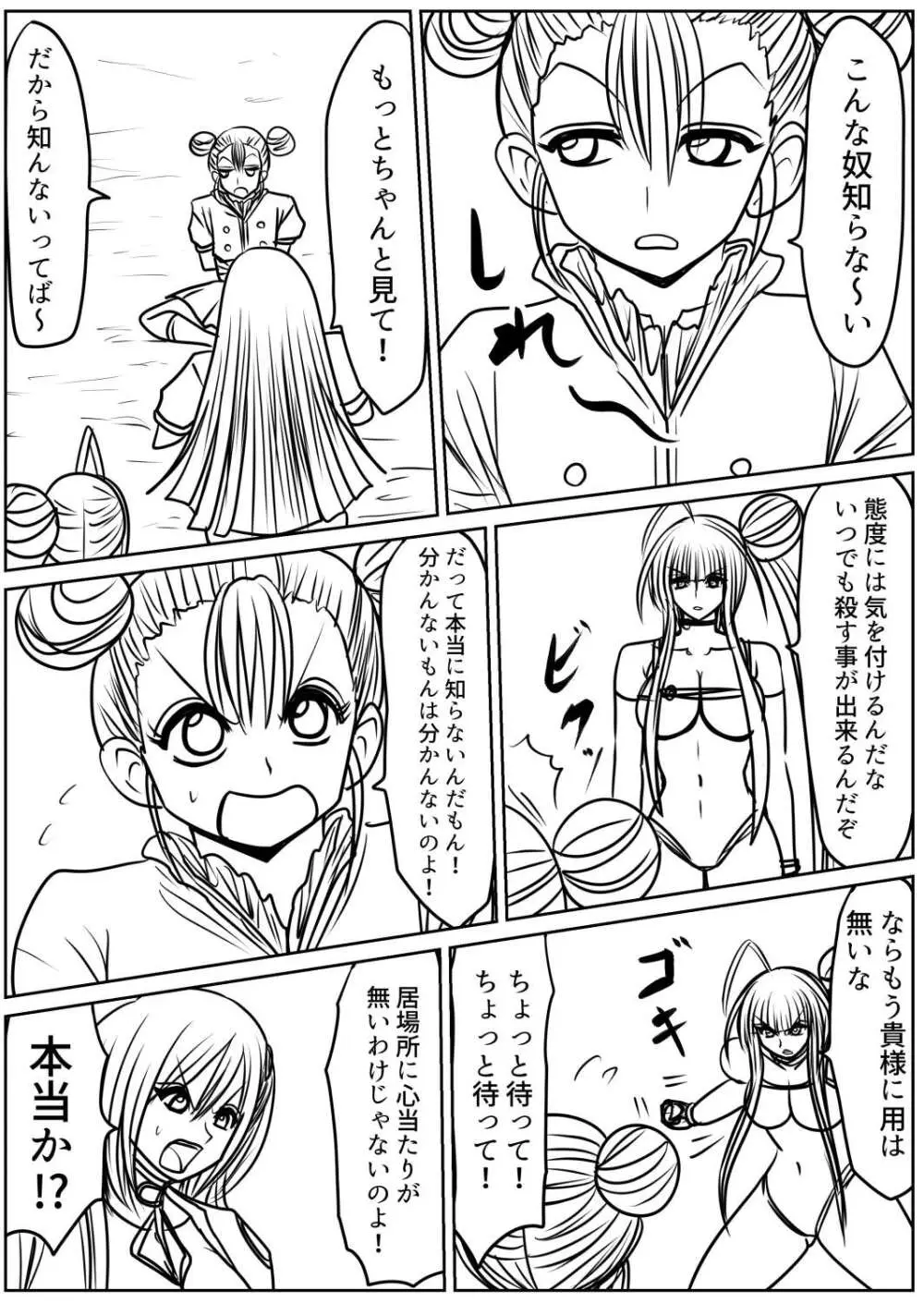 脂肪ゆうぎ第9闘 Page.34