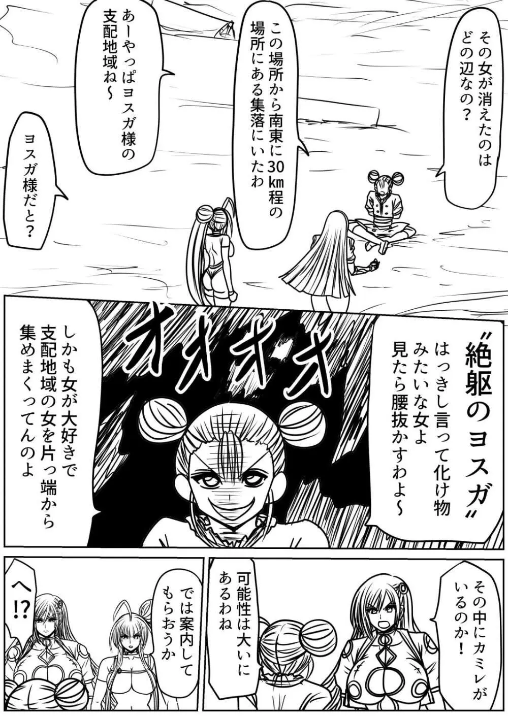 脂肪ゆうぎ第9闘 Page.35