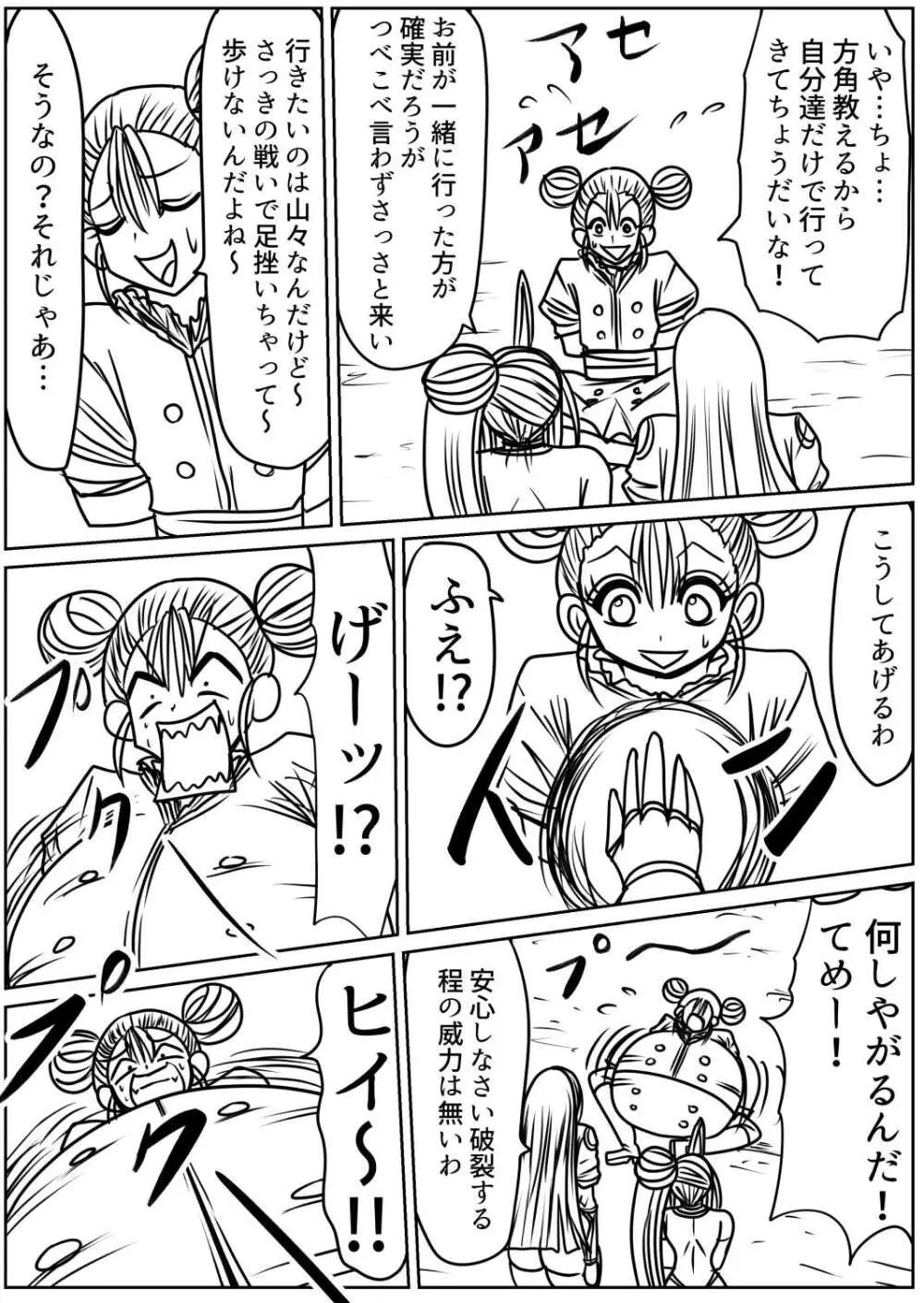 脂肪ゆうぎ第9闘 Page.36