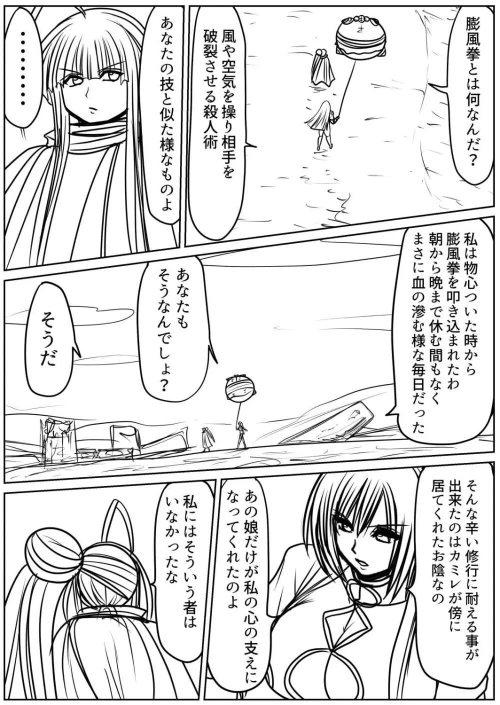 脂肪ゆうぎ第9闘 Page.38