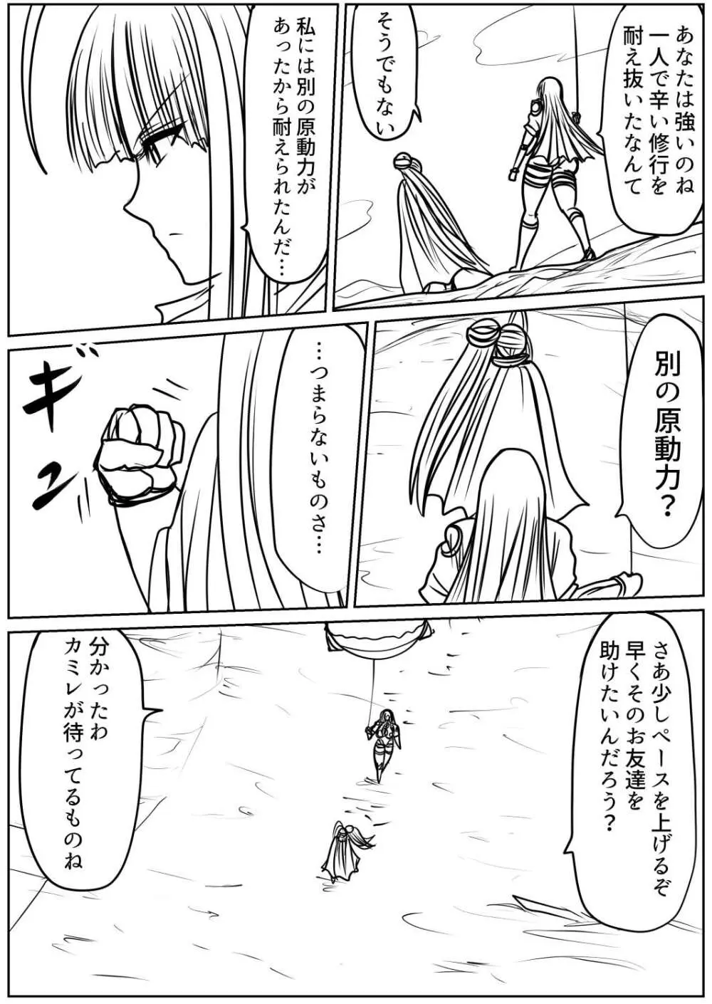 脂肪ゆうぎ第9闘 Page.39