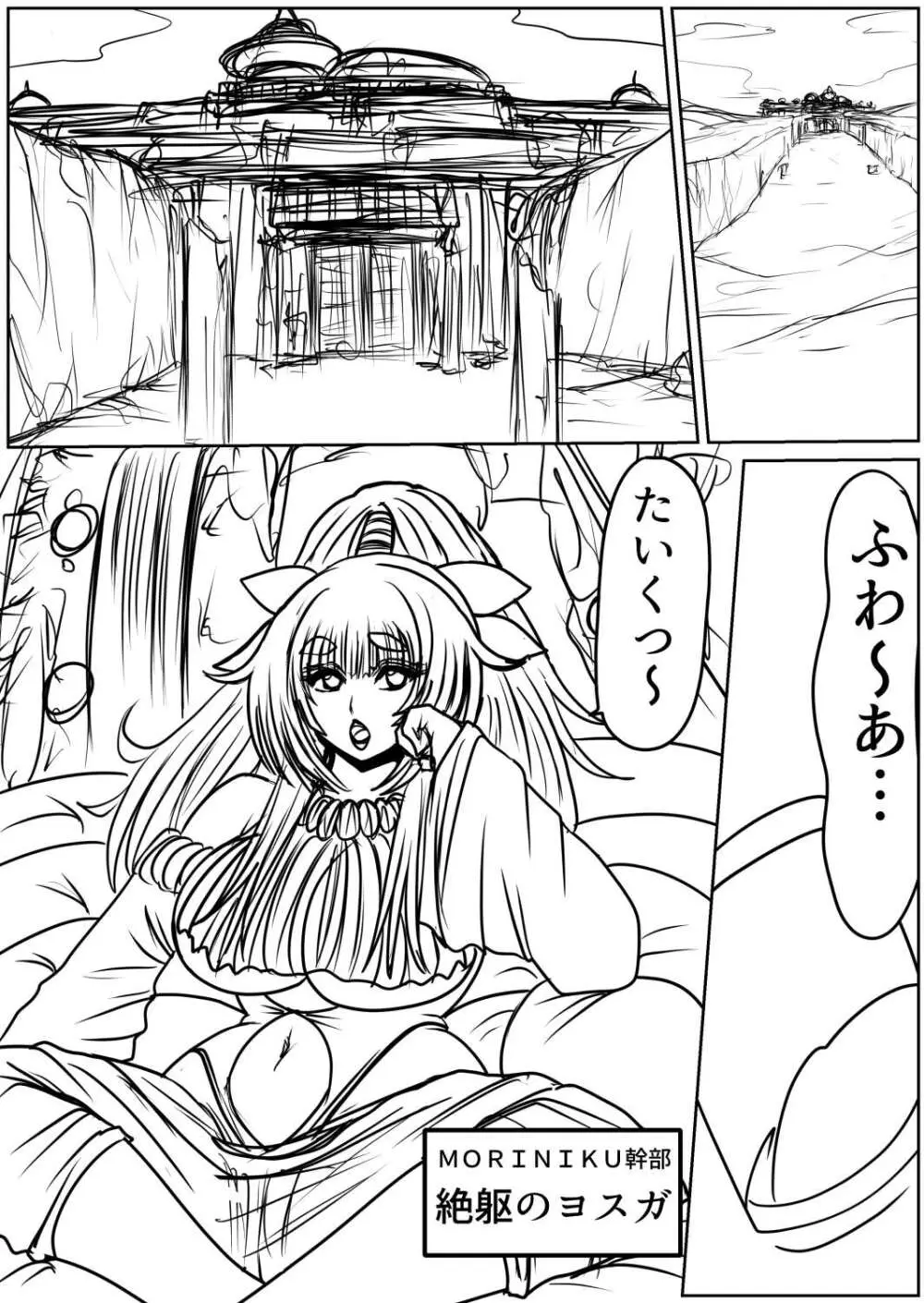 脂肪ゆうぎ第9闘 Page.40