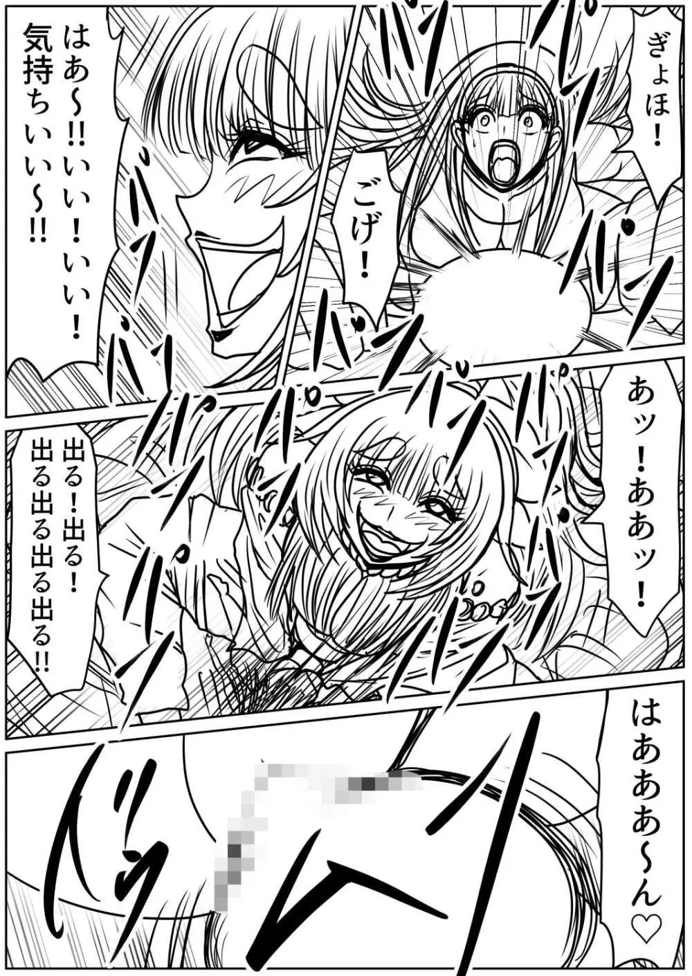脂肪ゆうぎ第9闘 Page.44