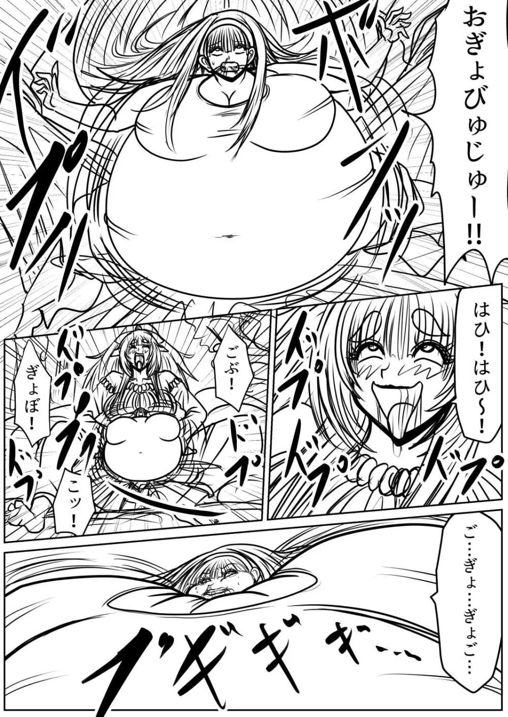 脂肪ゆうぎ第9闘 Page.45