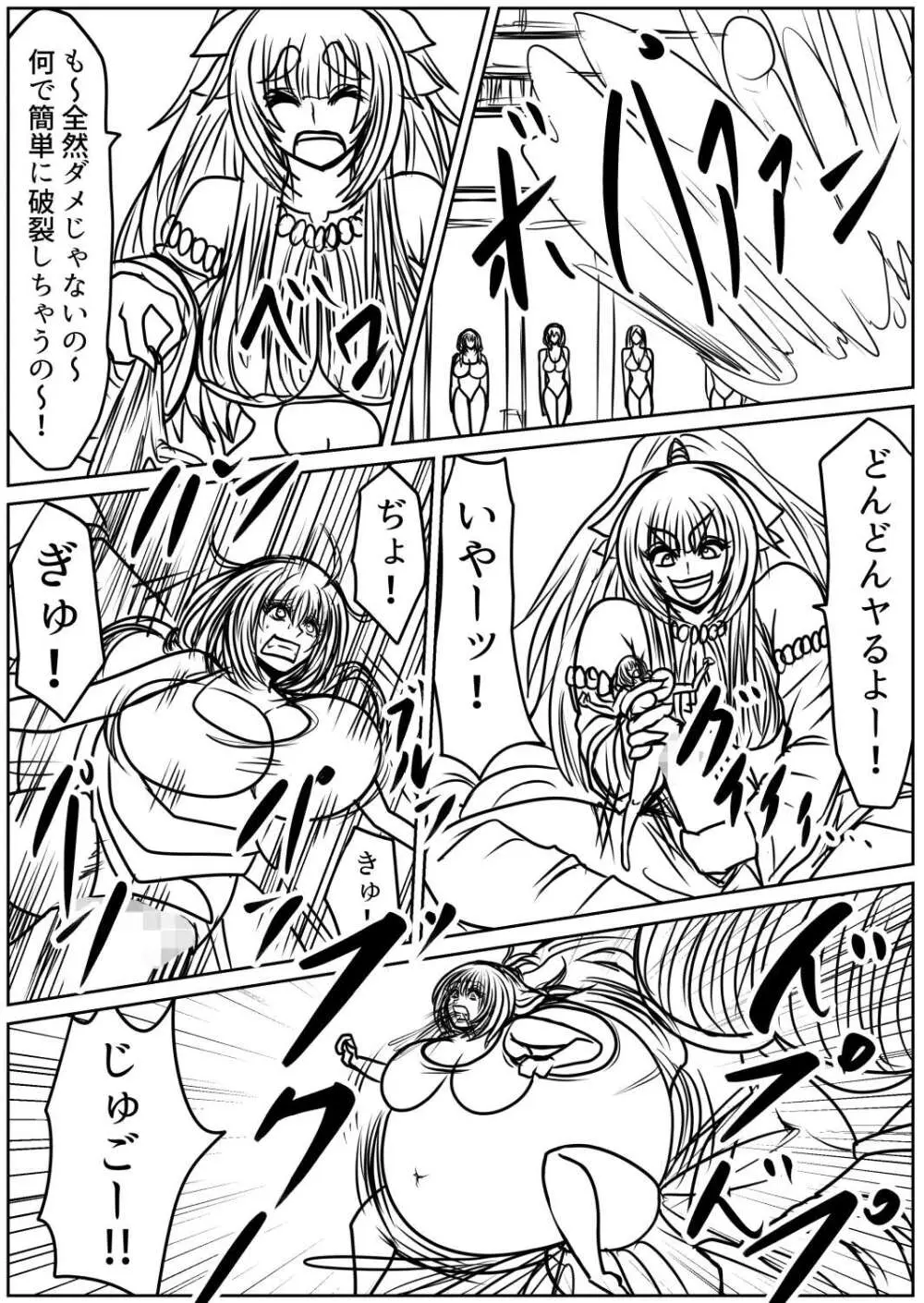 脂肪ゆうぎ第9闘 Page.48
