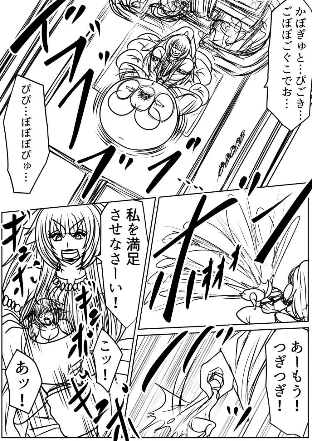 脂肪ゆうぎ第9闘 Page.49