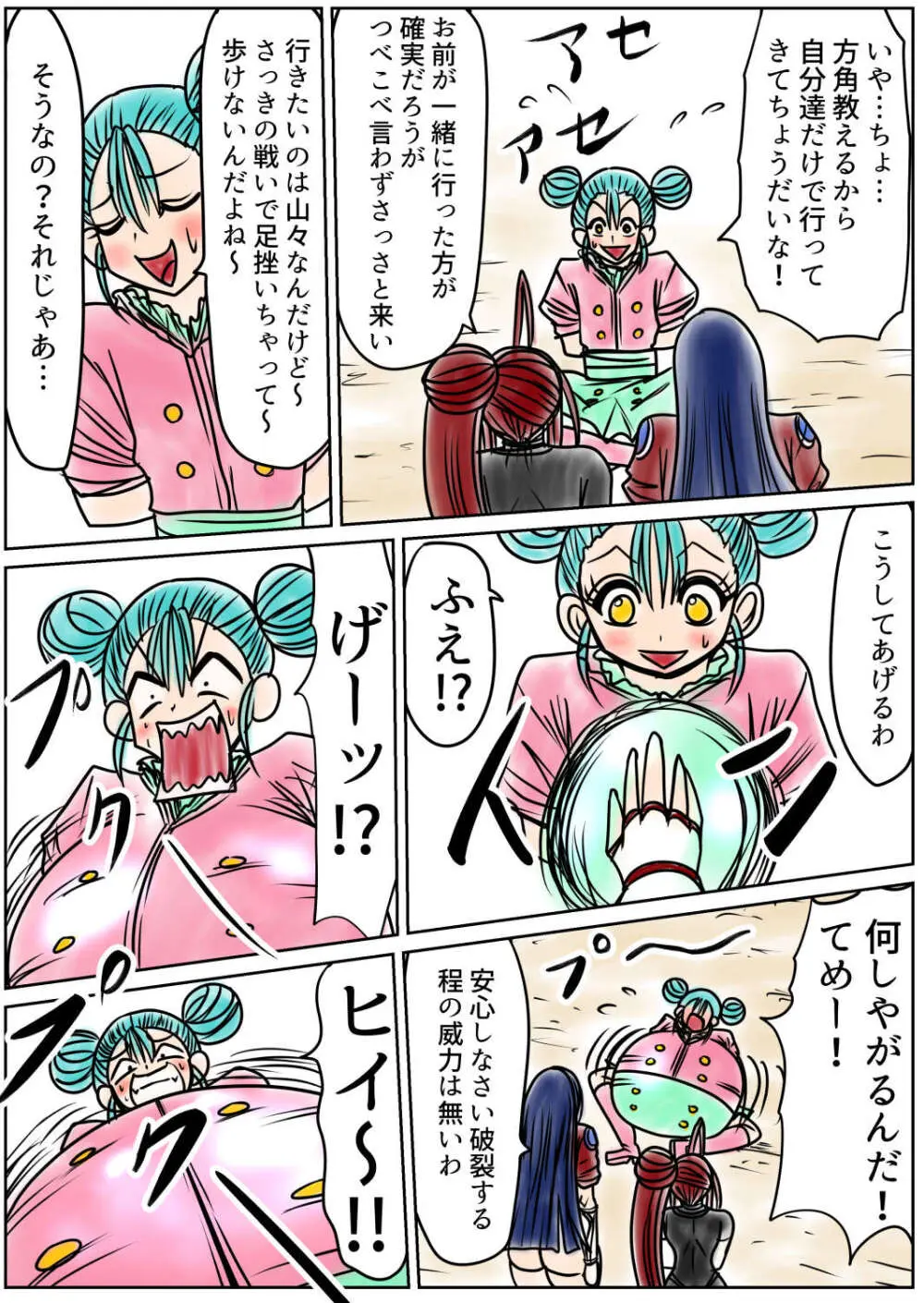 脂肪ゆうぎ第9闘 Page.5