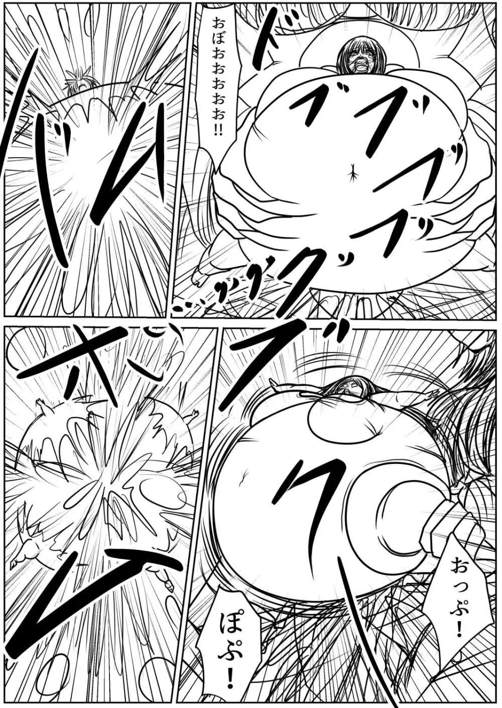 脂肪ゆうぎ第9闘 Page.50