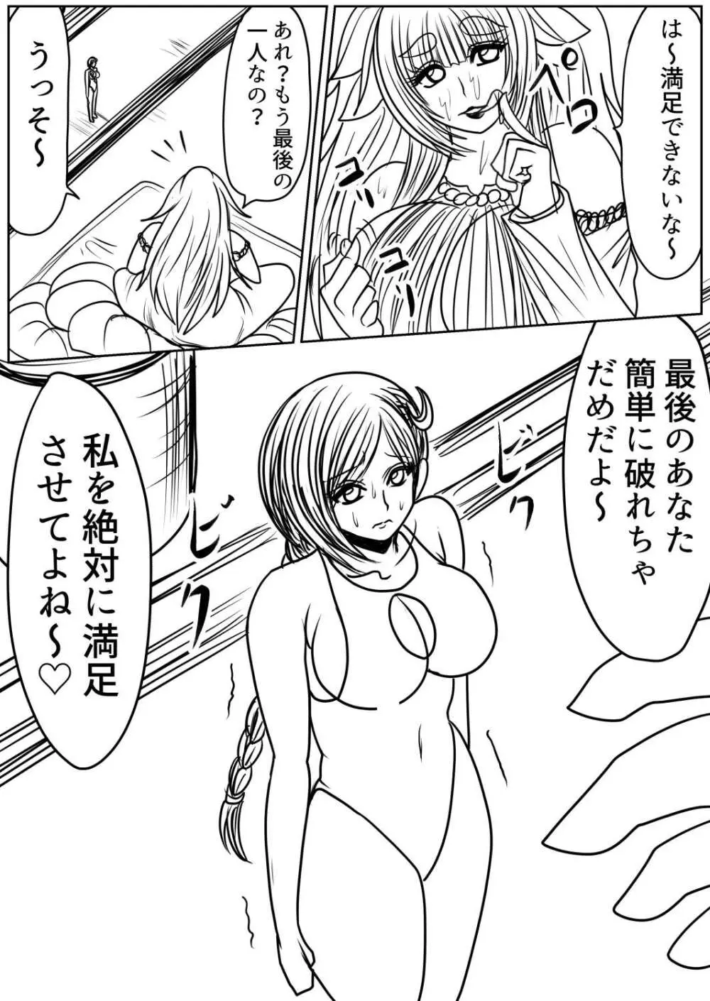 脂肪ゆうぎ第9闘 Page.52