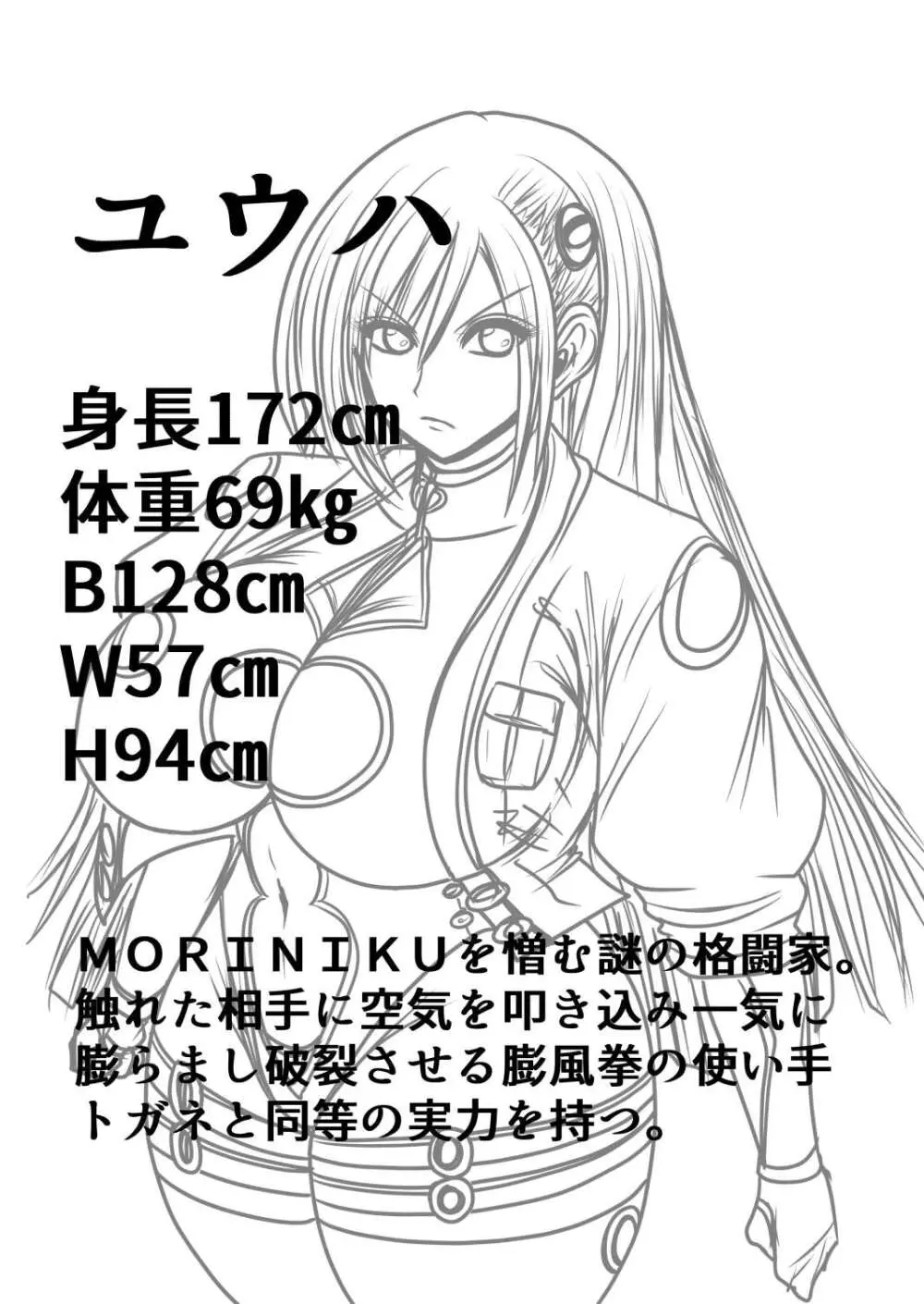 脂肪ゆうぎ第9闘 Page.54