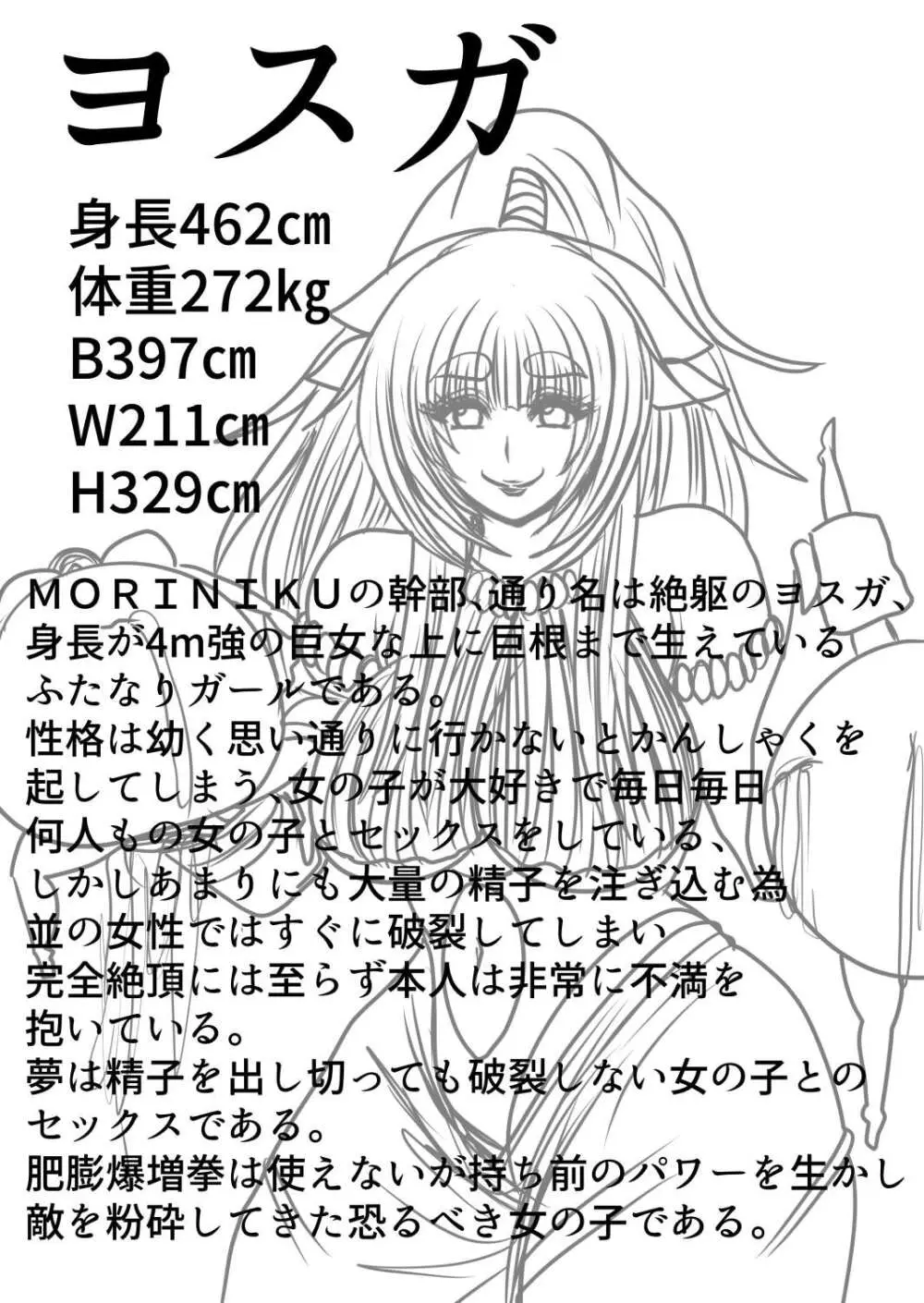 脂肪ゆうぎ第9闘 Page.55